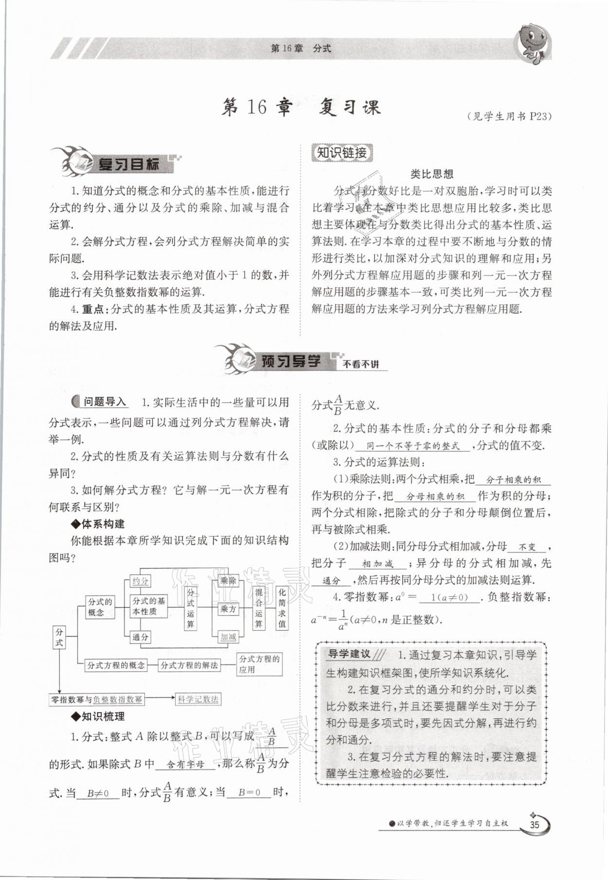 2021年三段六步導(dǎo)學(xué)案八年級(jí)數(shù)學(xué)下冊(cè)華師大版 參考答案第35頁