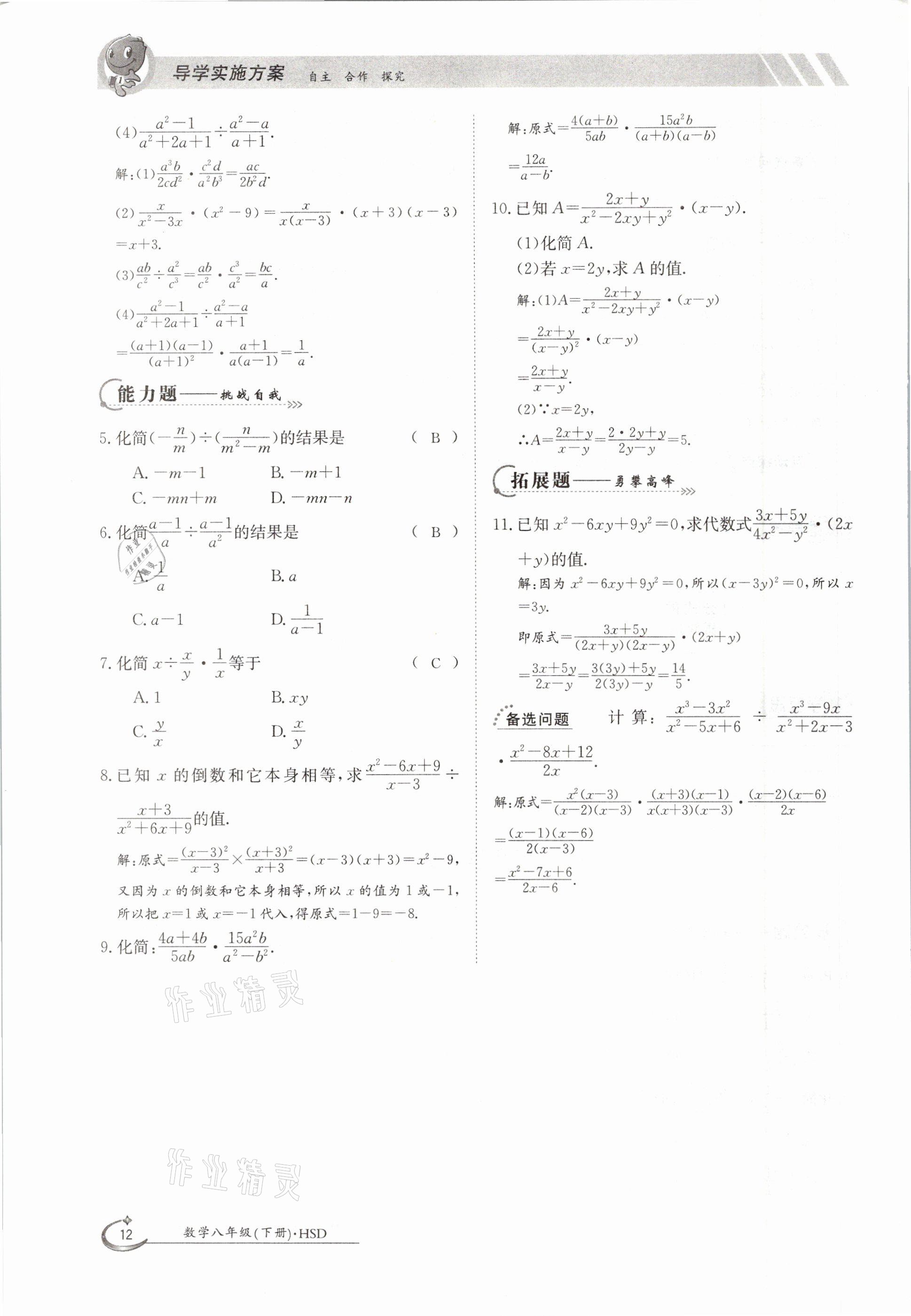 2021年三段六步導(dǎo)學(xué)案八年級數(shù)學(xué)下冊華師大版 參考答案第12頁