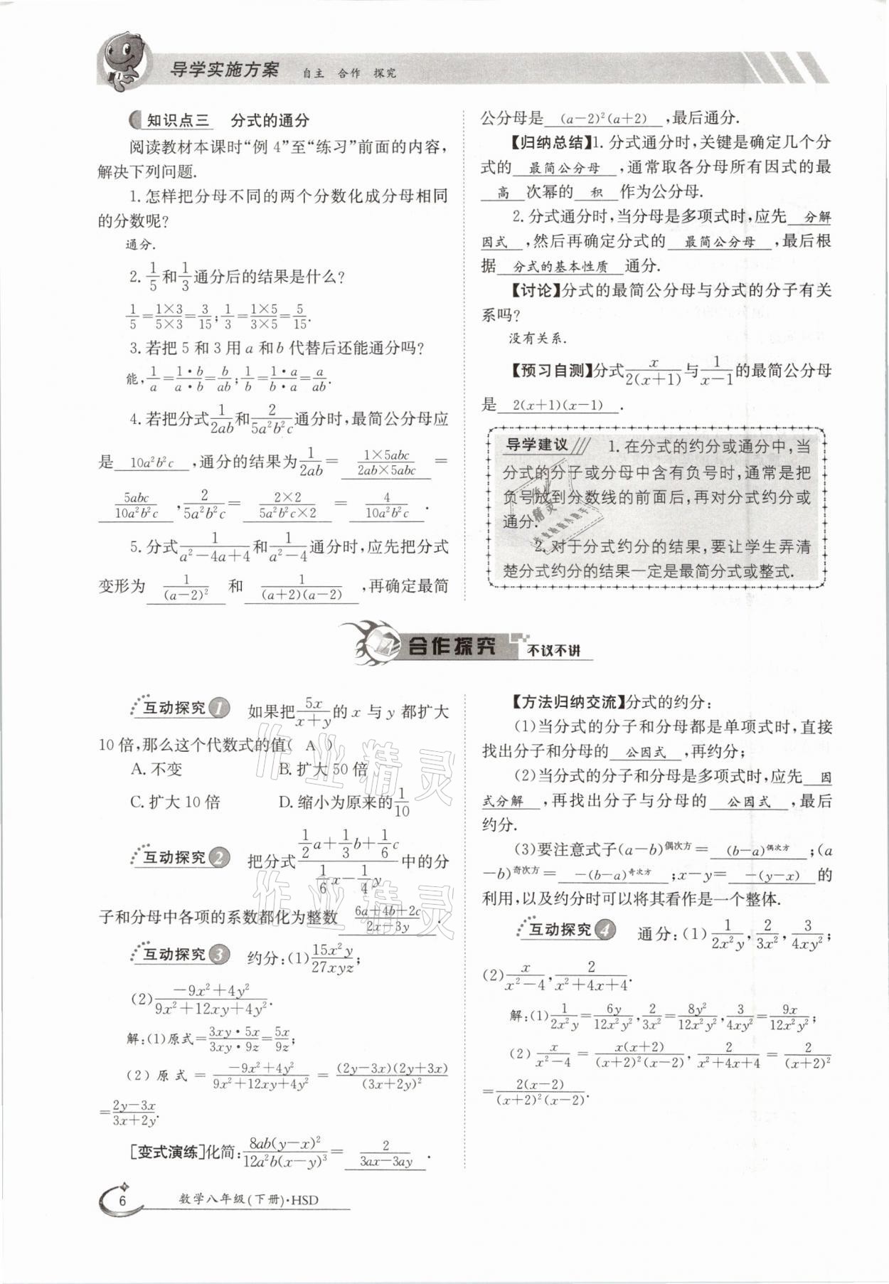 2021年三段六步導(dǎo)學(xué)案八年級(jí)數(shù)學(xué)下冊華師大版 參考答案第6頁