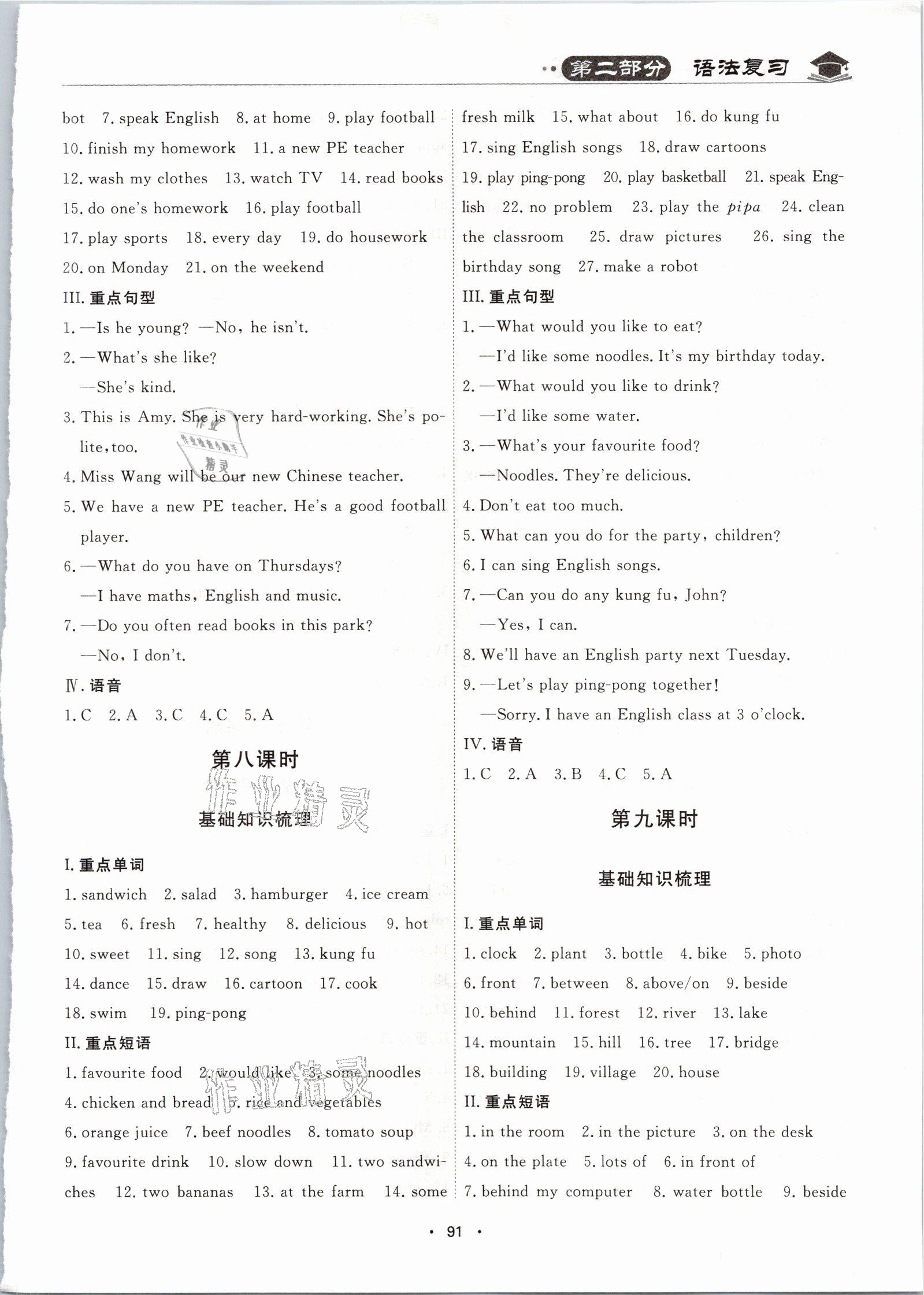 2021年小學畢業總復習英語順德專版 參考答案第5頁