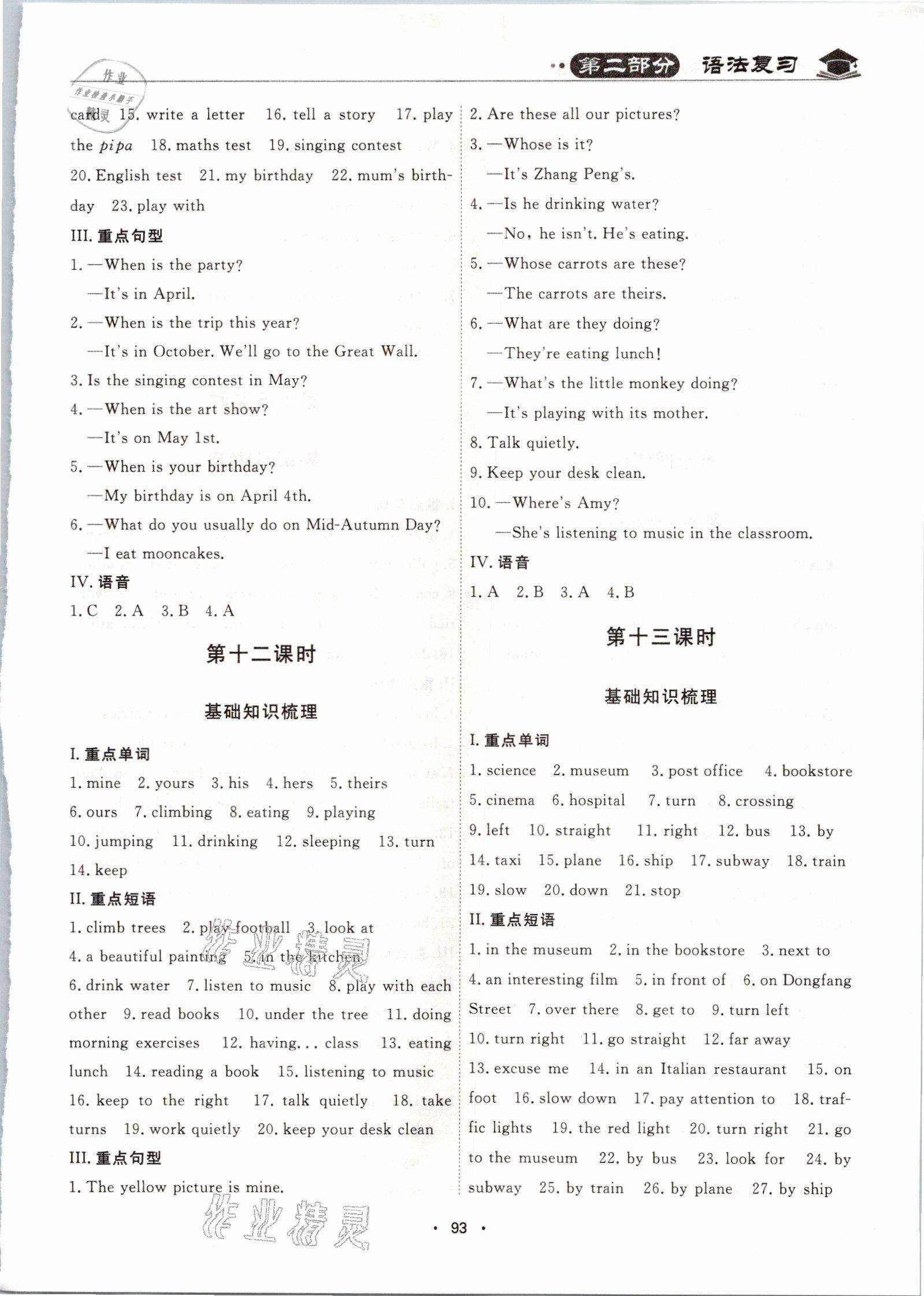 2021年小學畢業總復習英語順德專版 參考答案第7頁