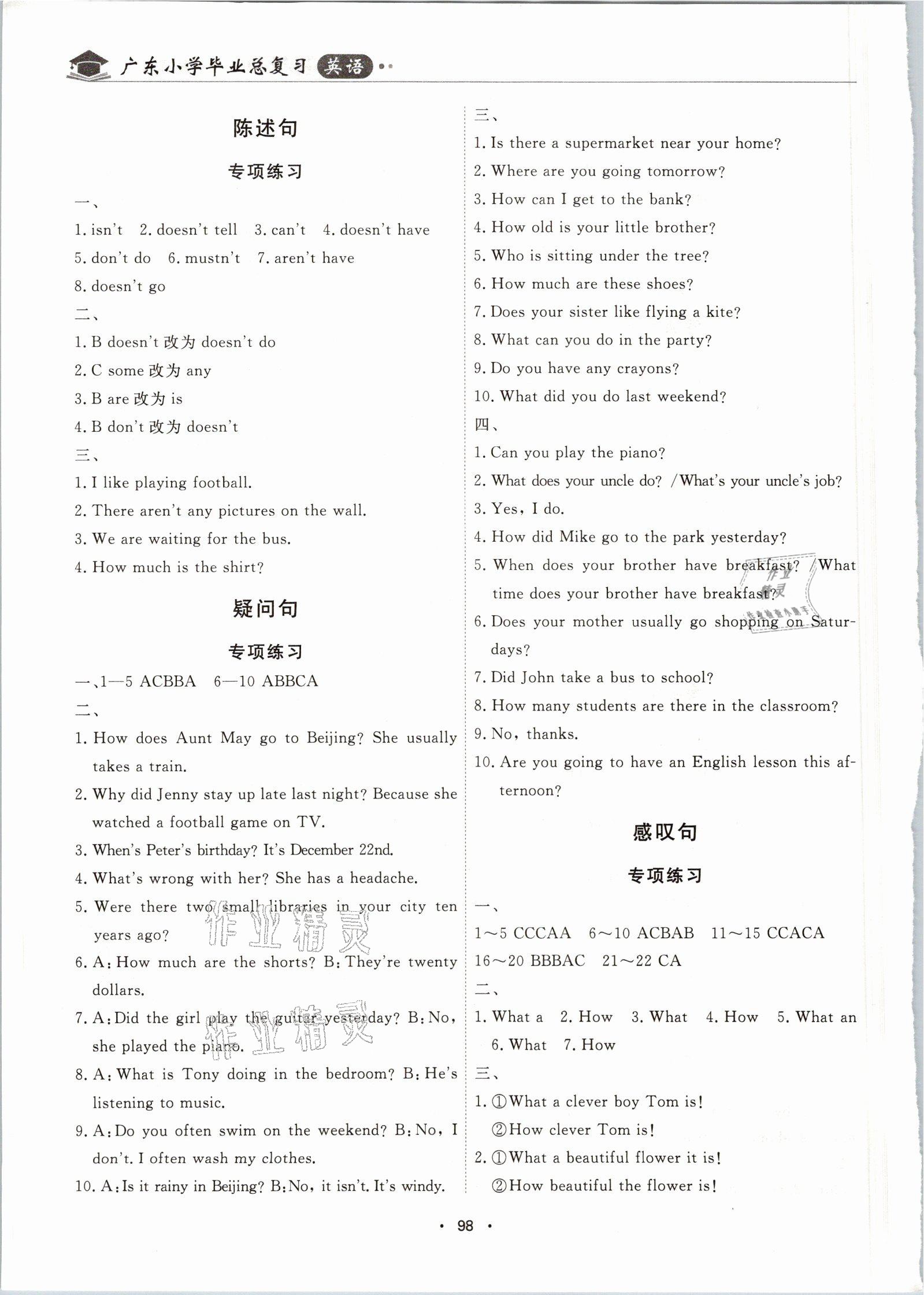 2021年小學(xué)畢業(yè)總復(fù)習(xí)英語(yǔ)順德專版 參考答案第12頁(yè)