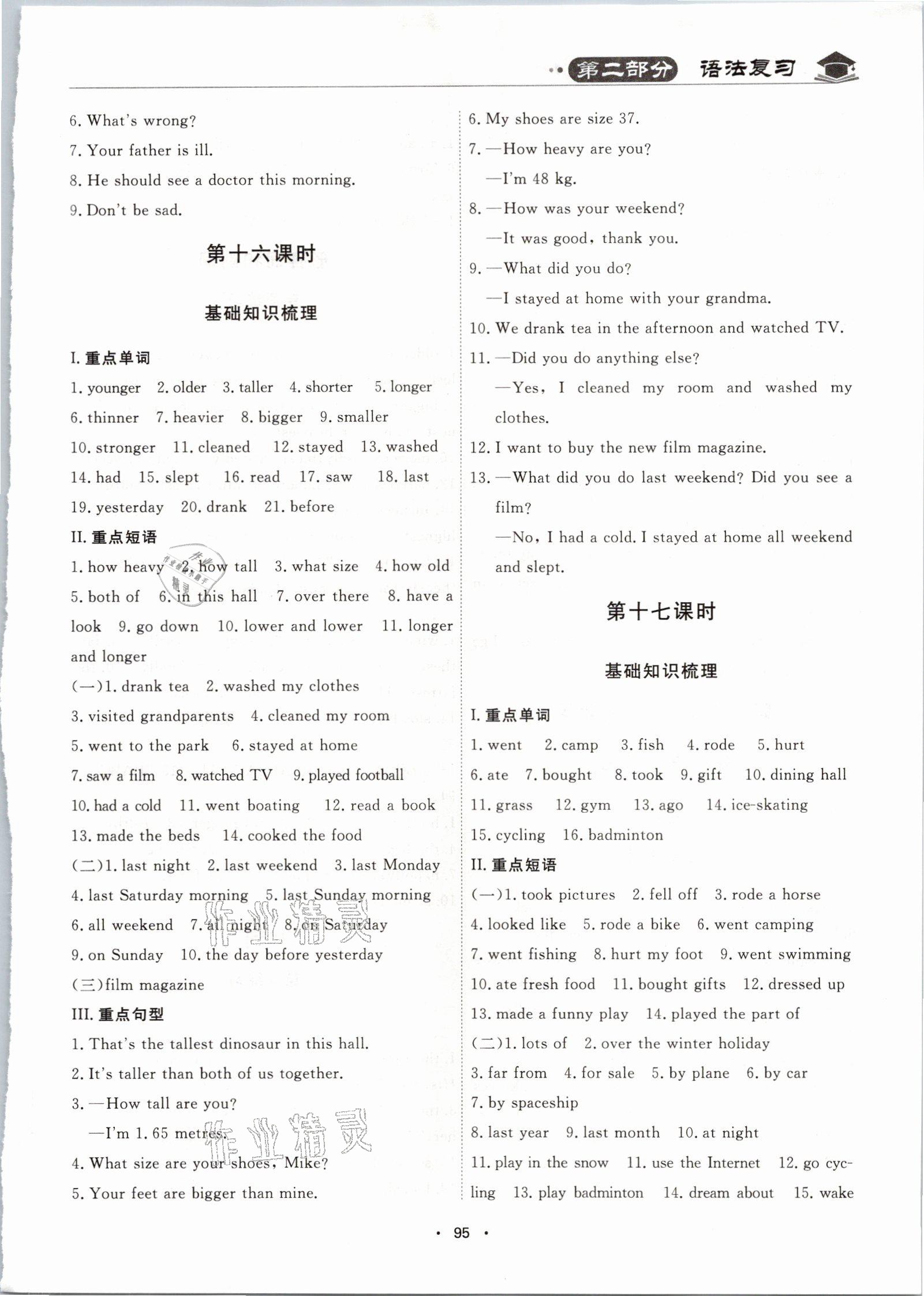 2021年小學畢業總復習英語順德專版 參考答案第9頁