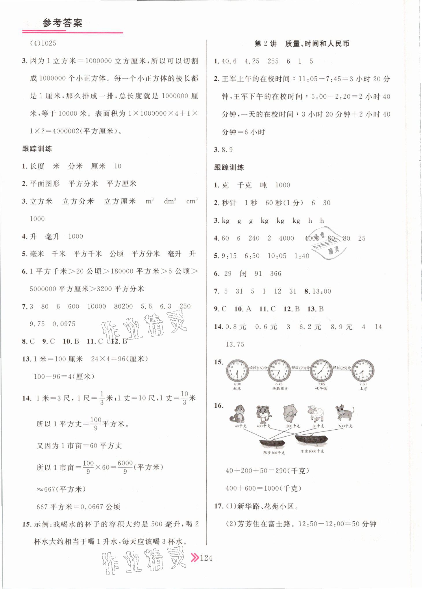 2021年廣東小學(xué)畢業(yè)總復(fù)習(xí)數(shù)學(xué) 參考答案第4頁(yè)