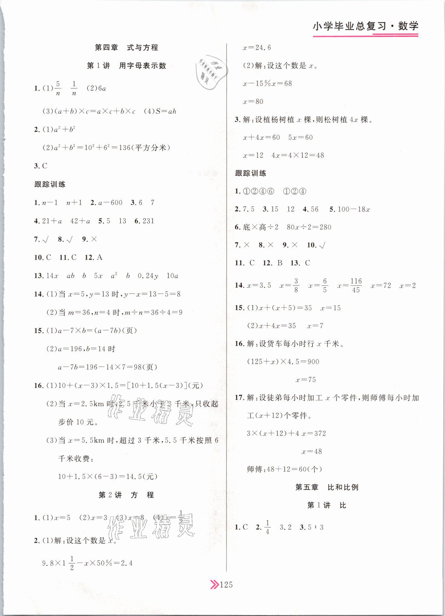 2021年廣東小學畢業總復習數學順德專版 參考答案第5頁