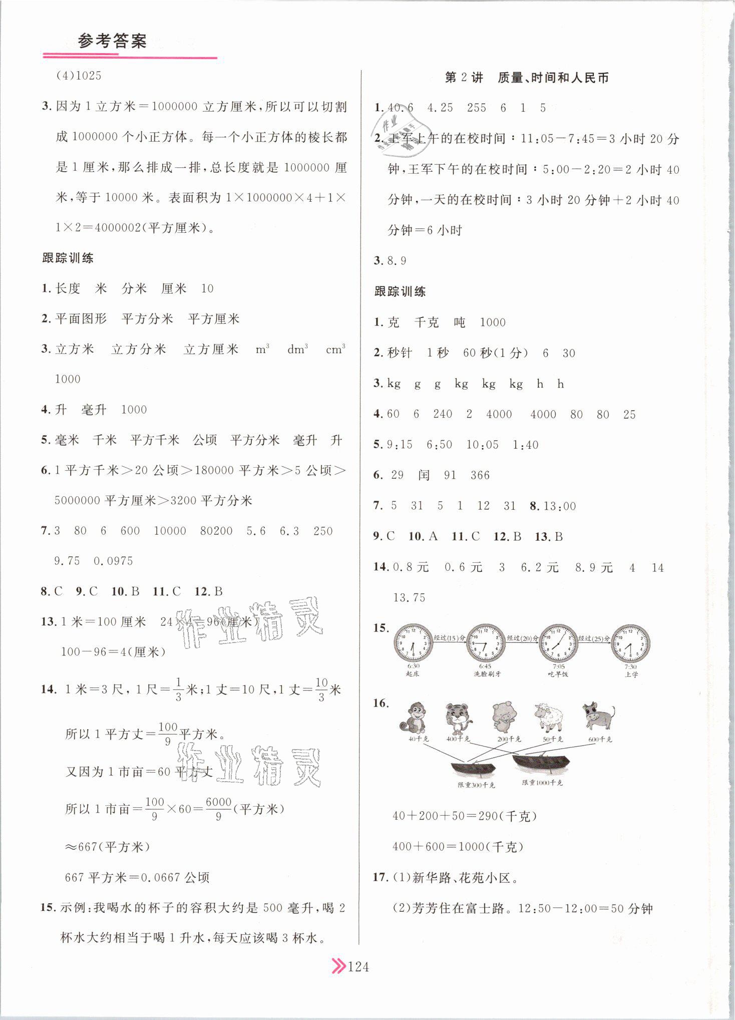 2021年廣東小學畢業總復習數學順德專版 參考答案第4頁