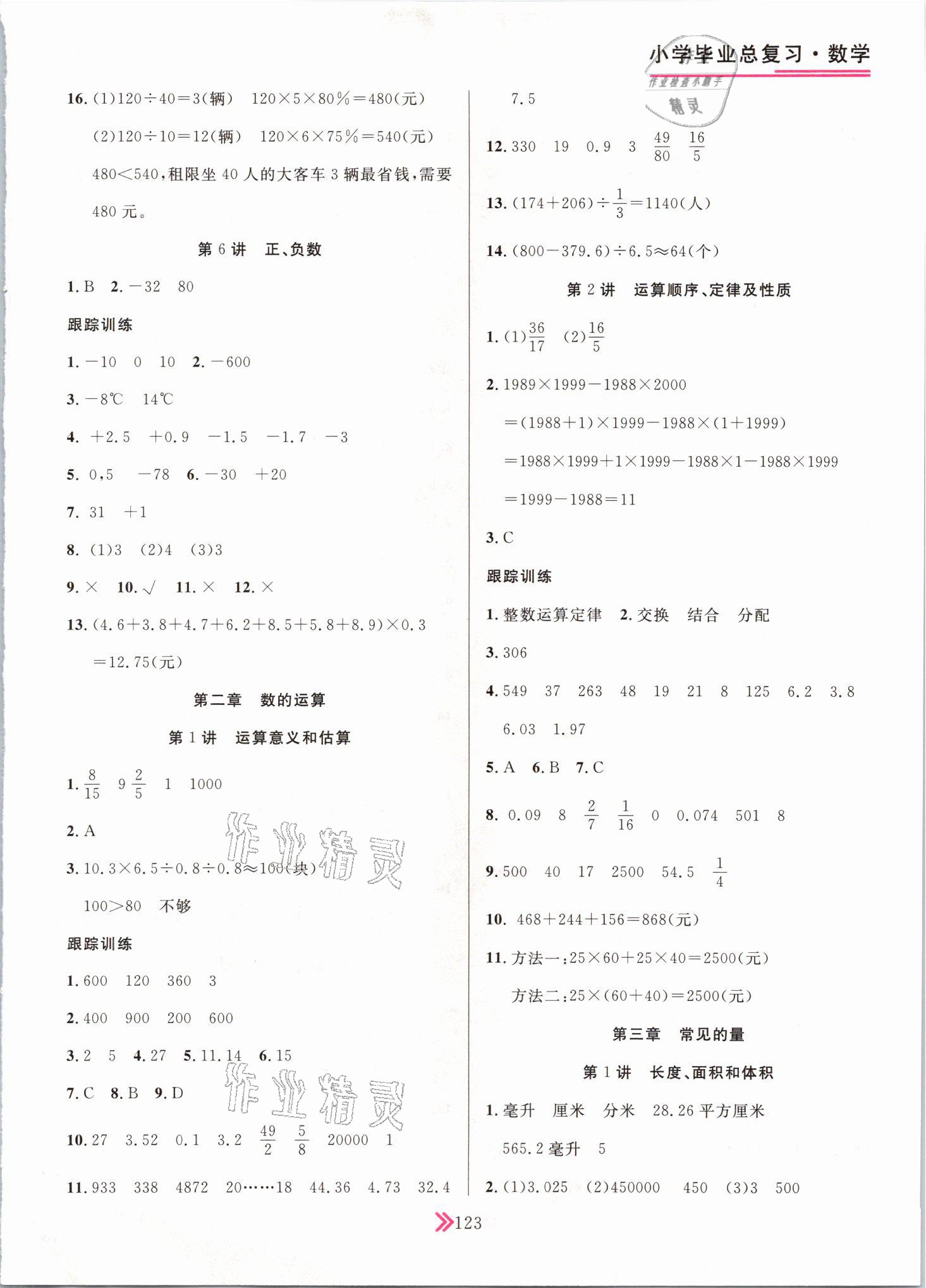 2021年廣東小學(xué)畢業(yè)總復(fù)習(xí)數(shù)學(xué)順德專版 參考答案第3頁