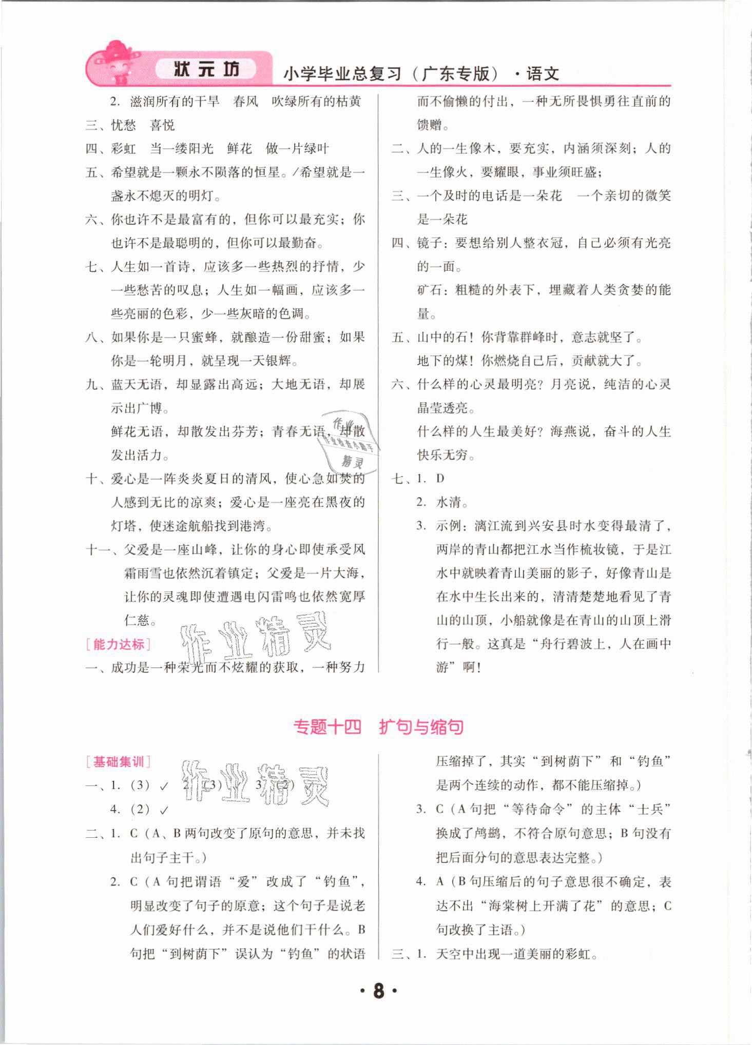 2021年廣東小學畢業(yè)總復習語文順德專版 參考答案第8頁