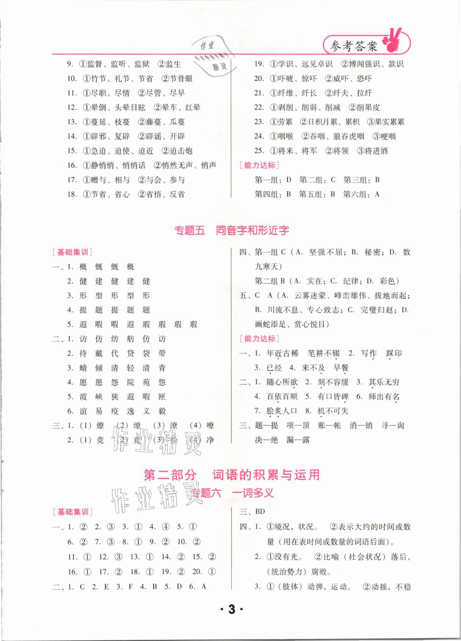 2021年廣東小學畢業(yè)總復習語文順德專版 參考答案第3頁