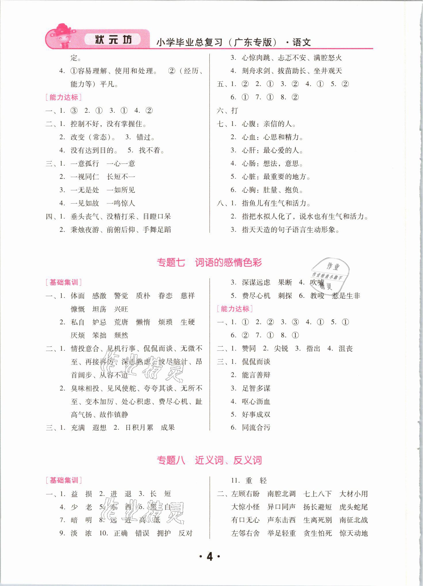 2021年廣東小學(xué)畢業(yè)總復(fù)習(xí)語文順德專版 參考答案第4頁