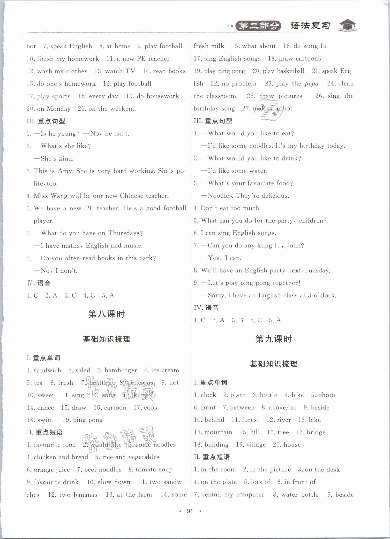 2021年廣東小學(xué)畢業(yè)總復(fù)習(xí)英語(yǔ) 參考答案第5頁(yè)