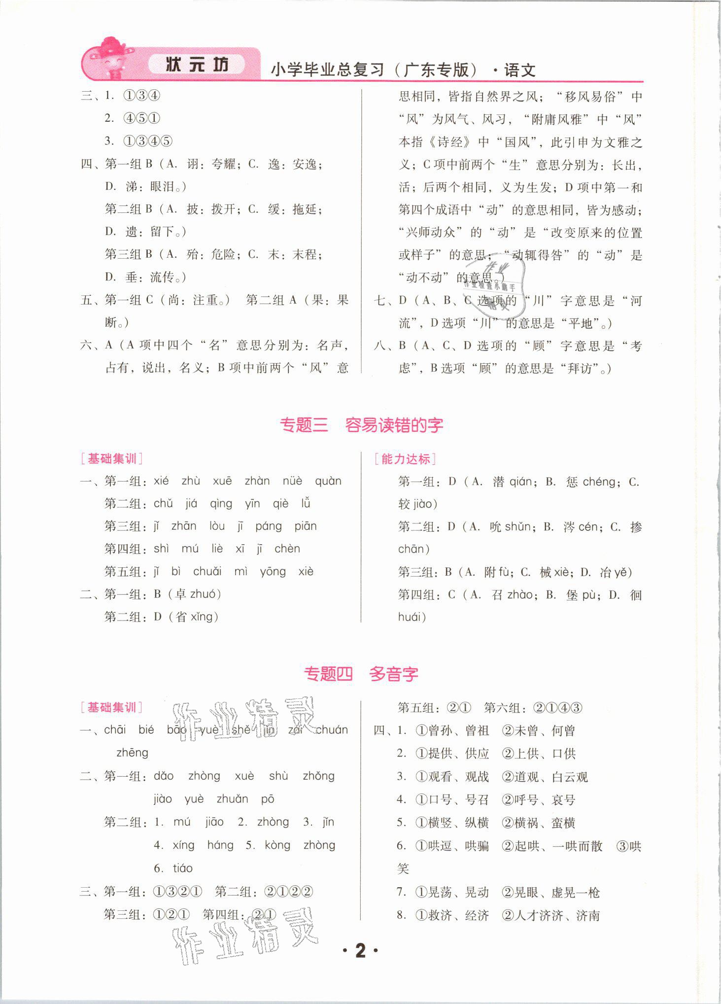 2021年廣東小學(xué)畢業(yè)總復(fù)習(xí)語文 參考答案第2頁