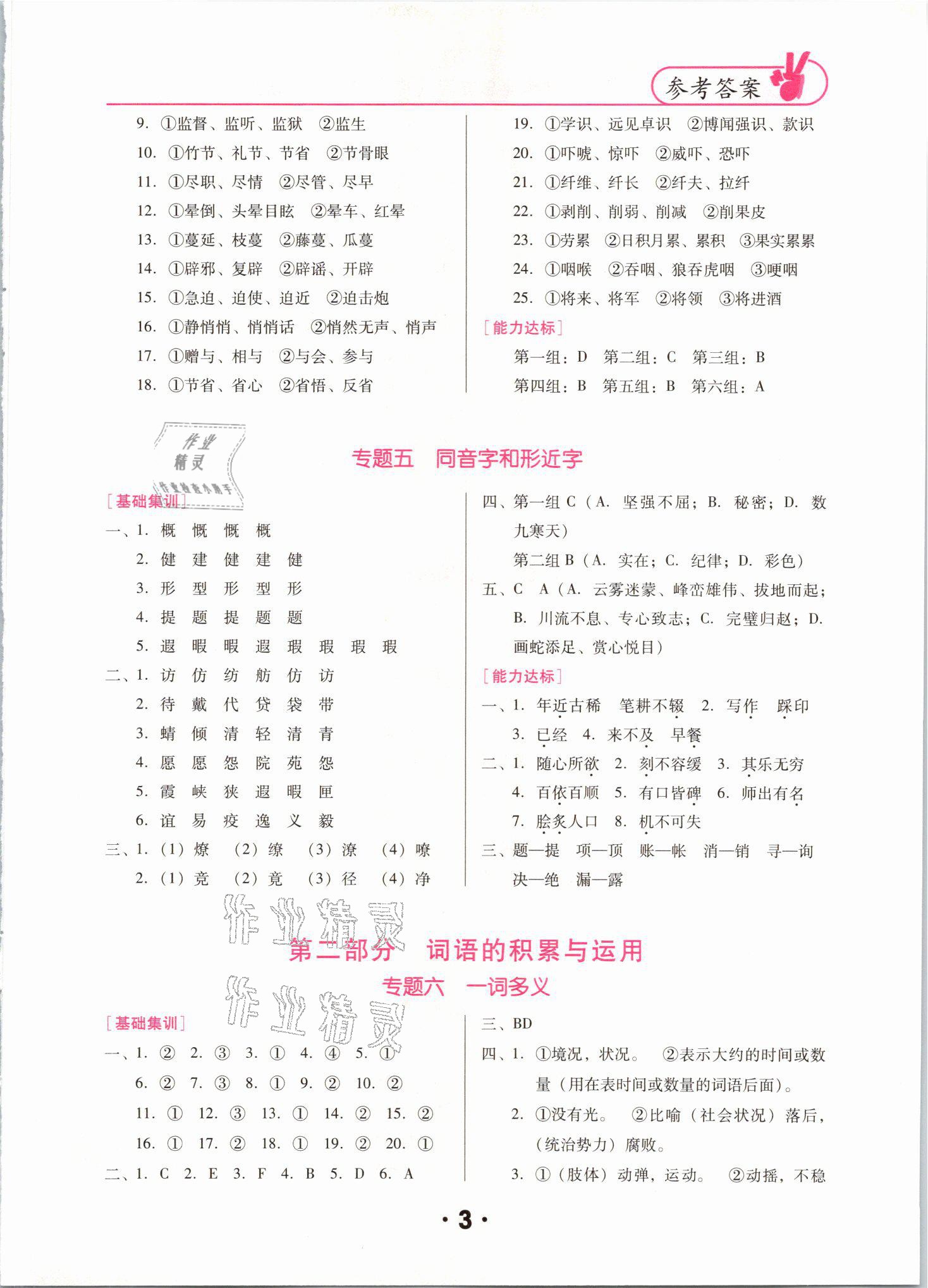 2021年廣東小學畢業(yè)總復習語文 參考答案第3頁