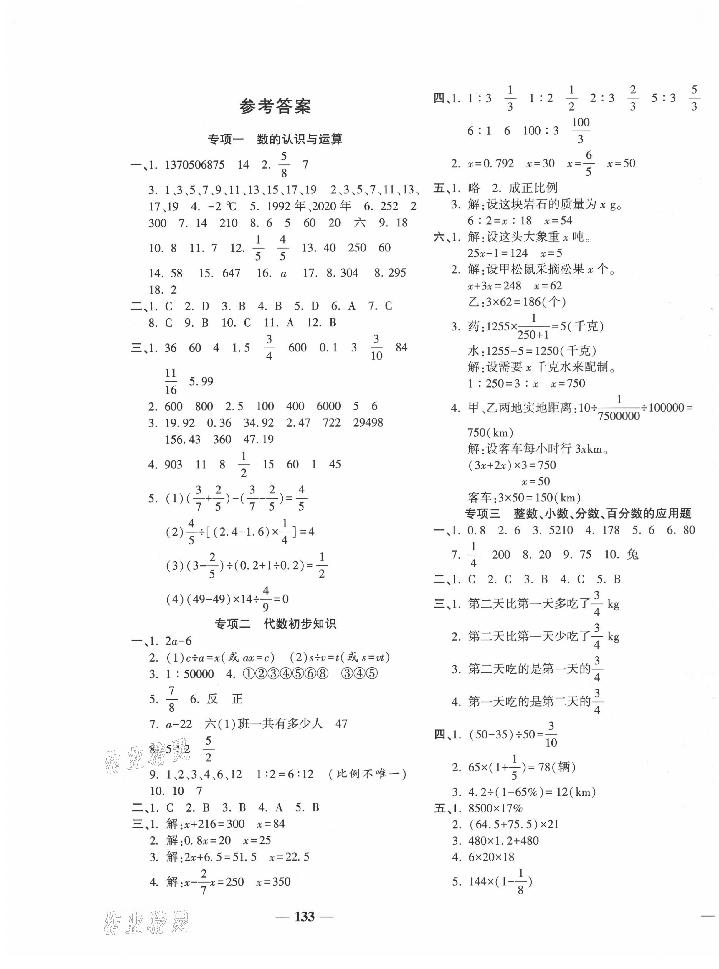 2021年小學(xué)畢業(yè)總復(fù)習(xí)考前沖刺方案六年級數(shù)學(xué)人教版福建專版 第1頁