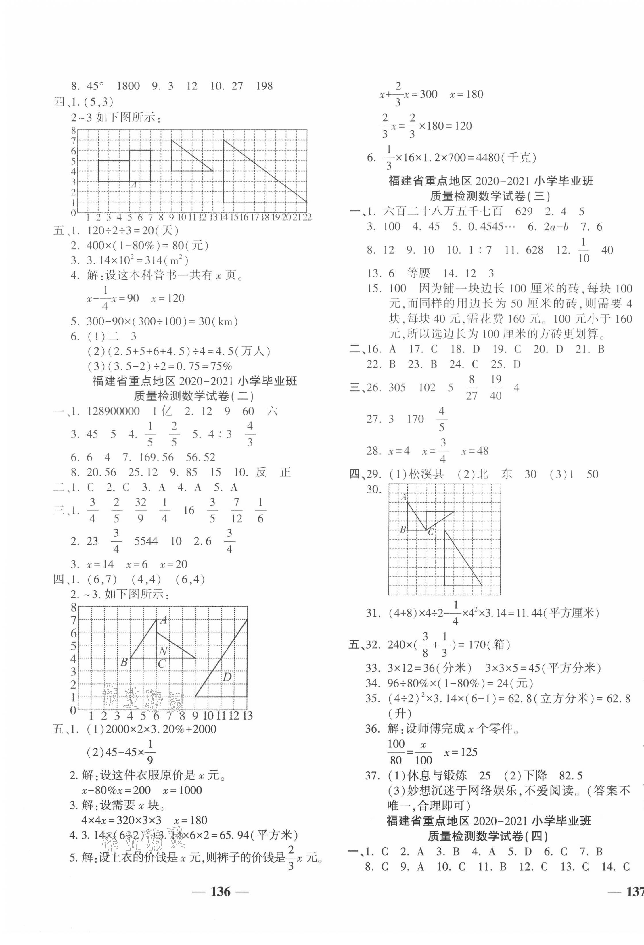 2021年小學(xué)畢業(yè)總復(fù)習(xí)考前沖刺方案六年級(jí)數(shù)學(xué)人教版福建專(zhuān)版 第3頁(yè)