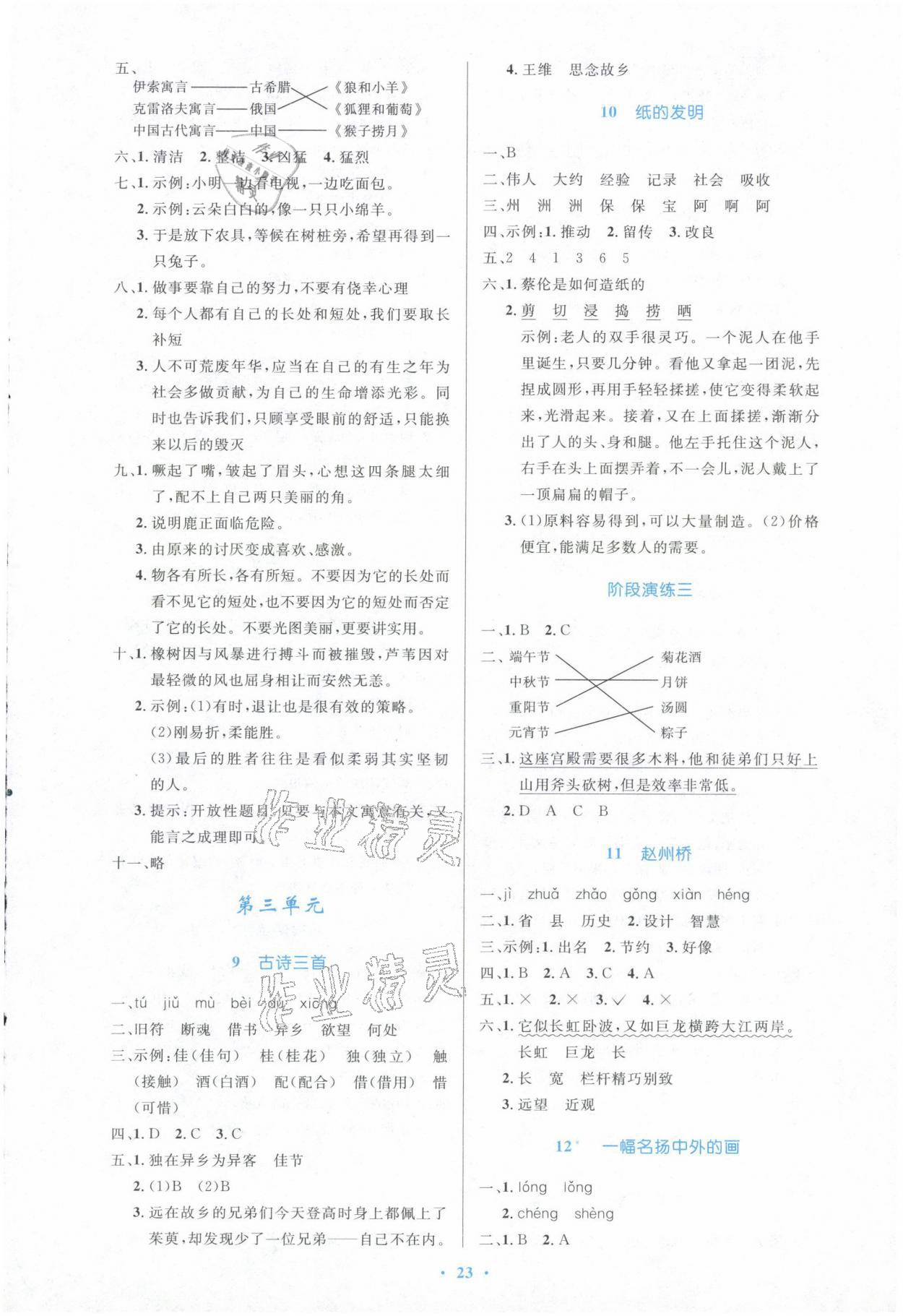 2021年小學(xué)同步測控優(yōu)化設(shè)計三年級語文下冊人教版新疆專用 參考答案第3頁