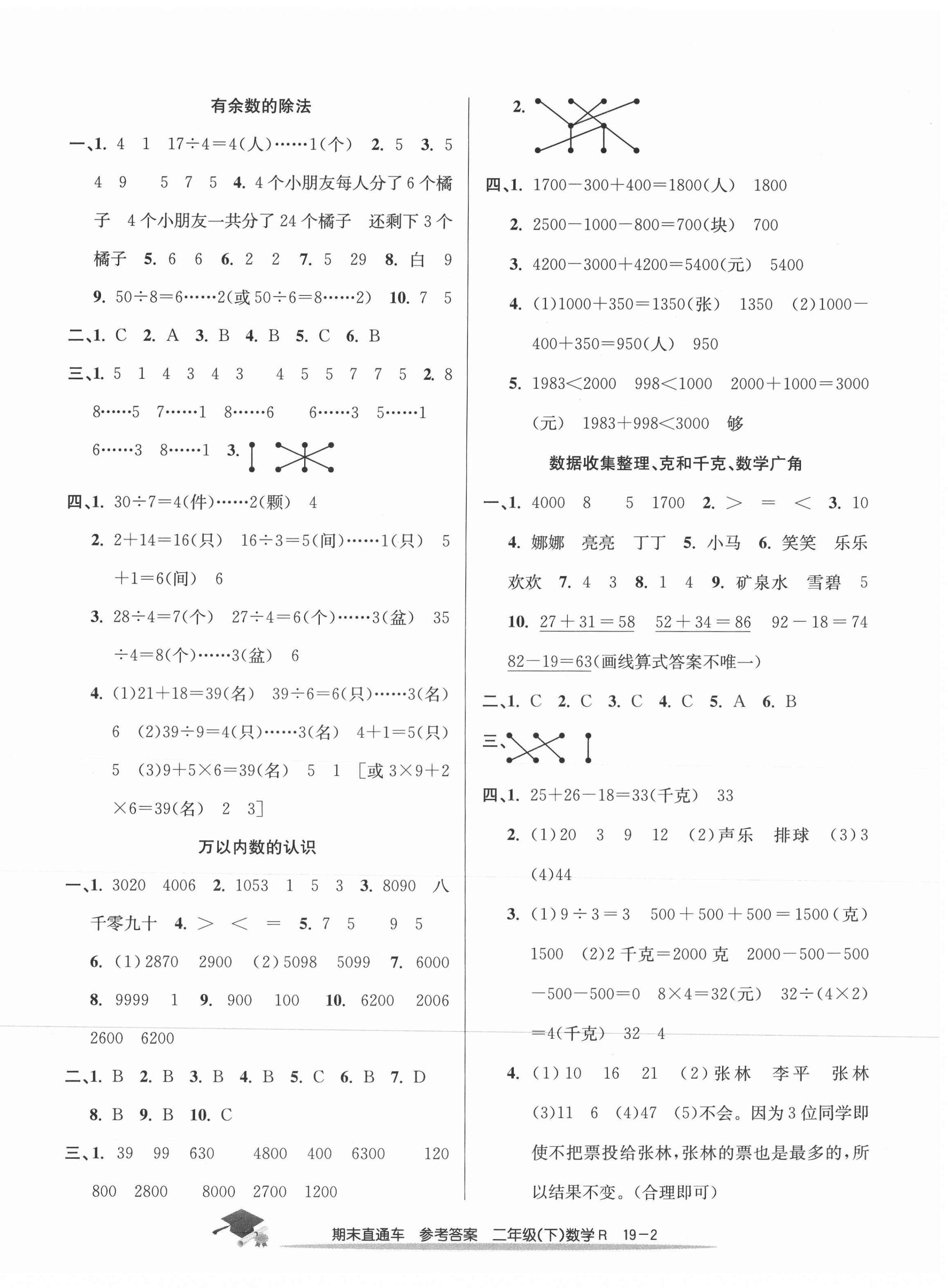 2021年期末直通车二年级数学下册人教版 第2页