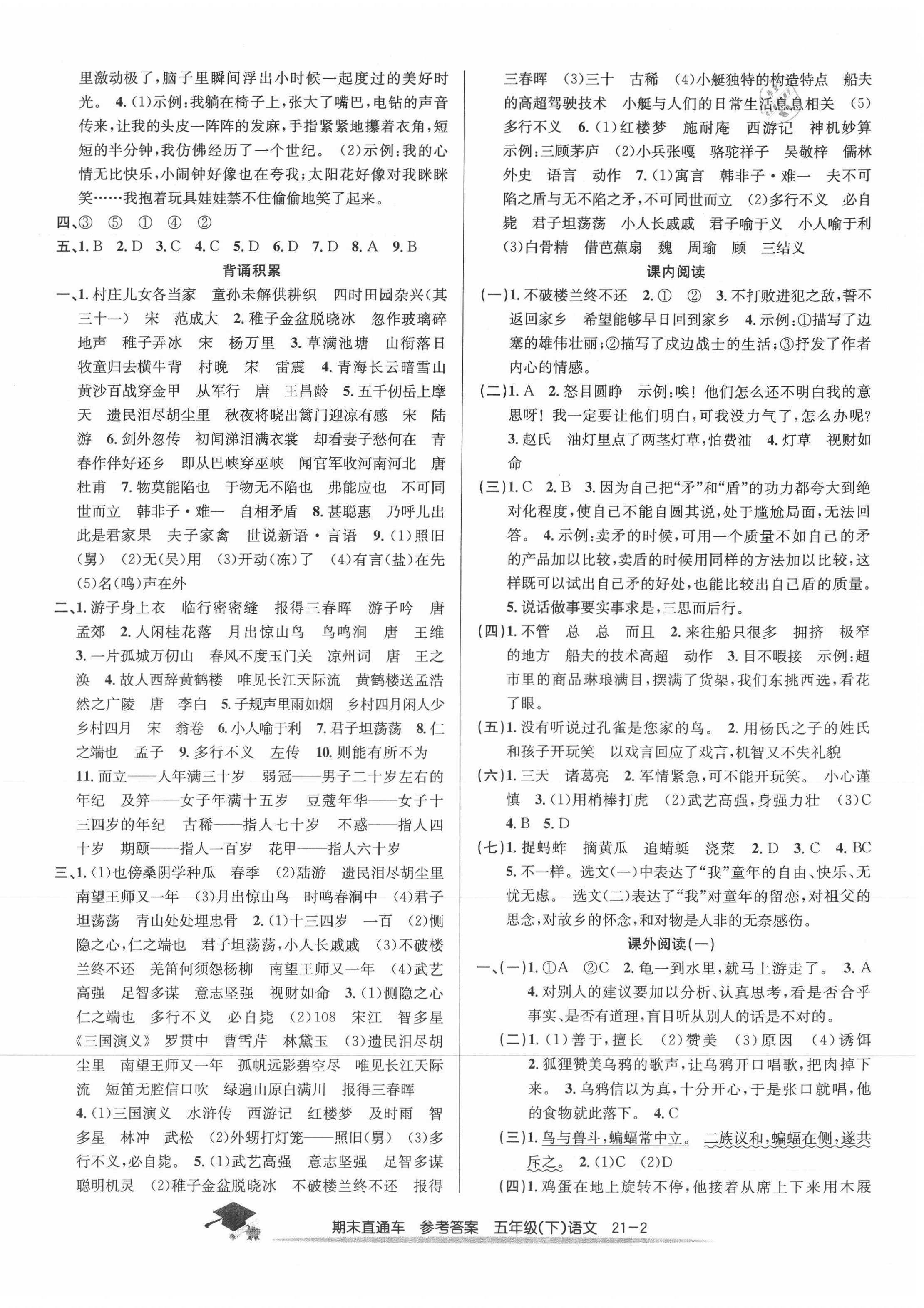 2021年期末直通車五年級語文下冊人教版 第2頁