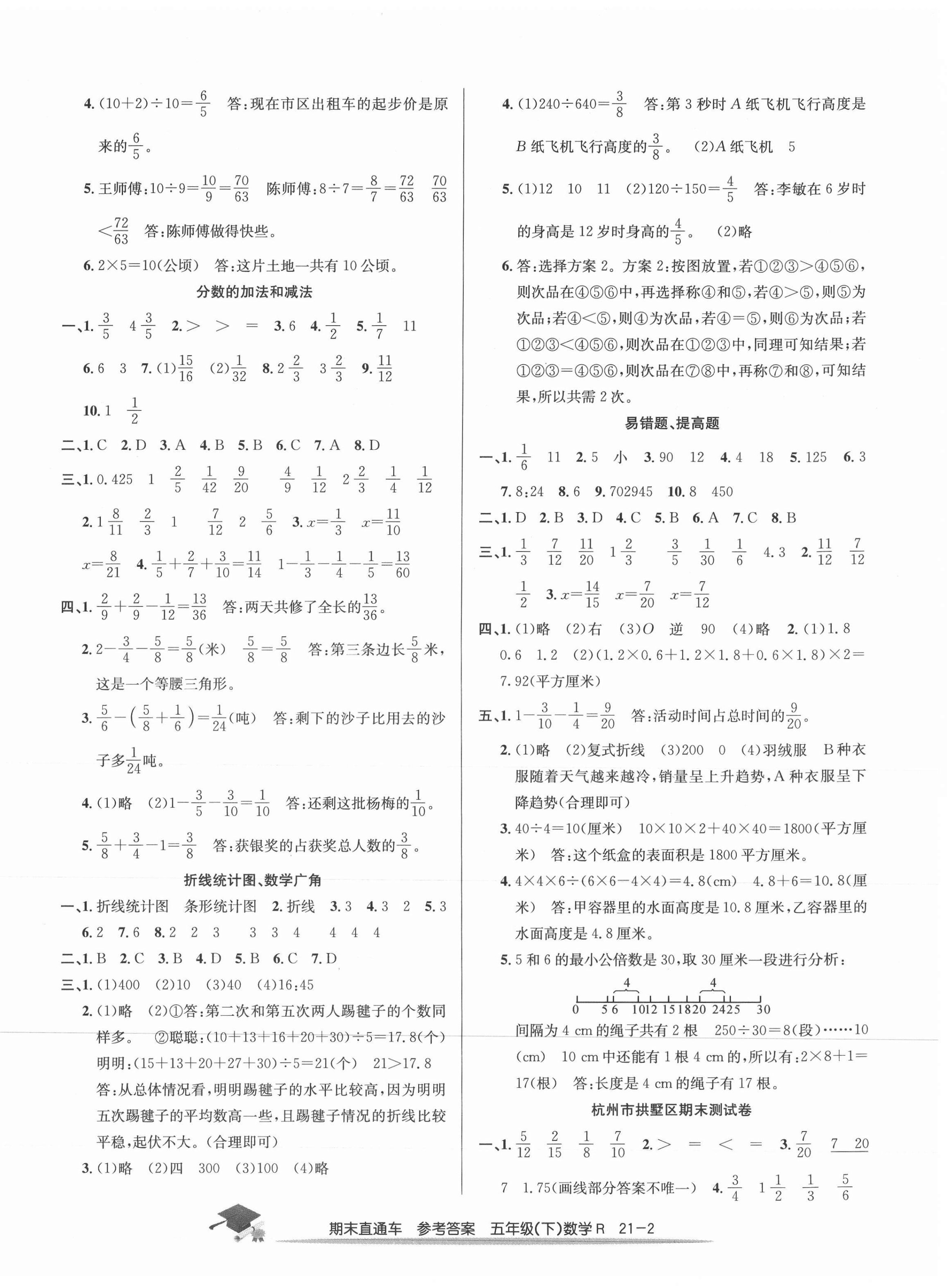 2021年期末直通车五年级数学下册人教版 第2页