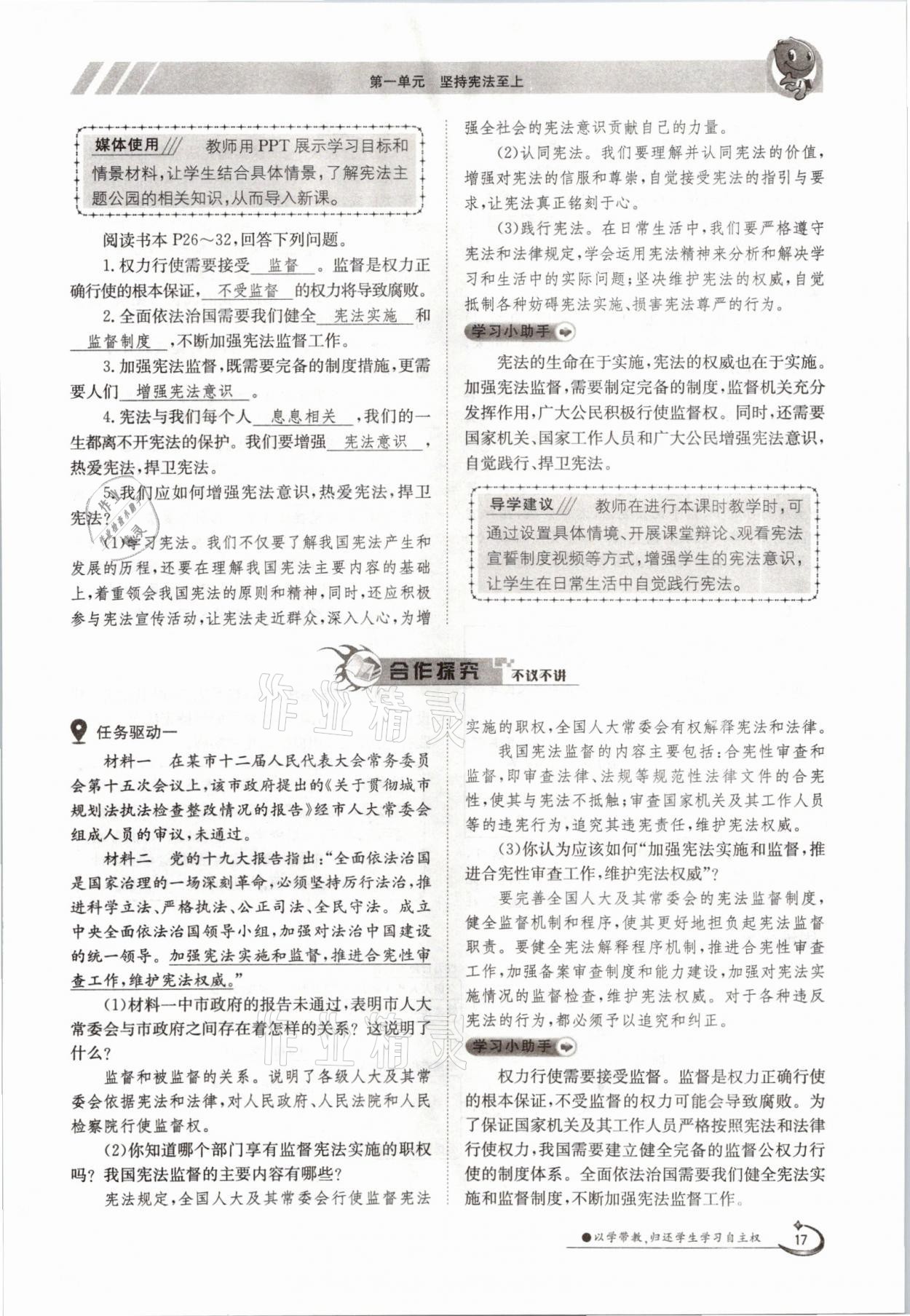 2021年三段六步導學測評八年級道德與法治下冊人教版 參考答案第17頁