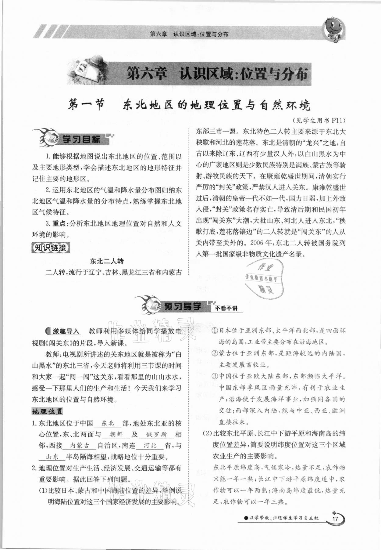 2021年三段六步導(dǎo)學(xué)測評八年級地理下冊湘教版 參考答案第17頁