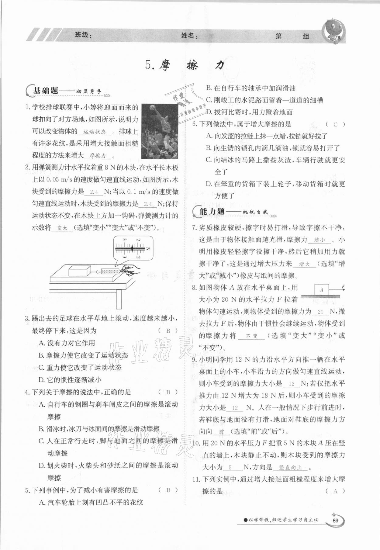 2021年三段六步導(dǎo)學(xué)測評八年級物理下冊教科版 參考答案第5頁