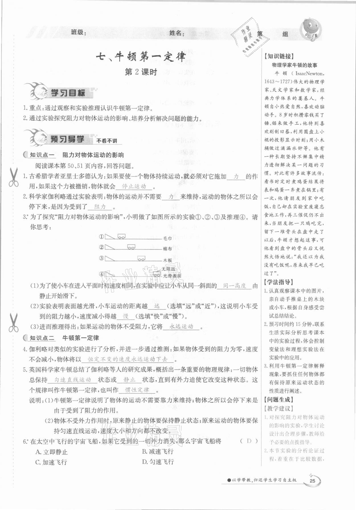 2021年三段六步導(dǎo)學(xué)測評八年級物理下冊北師大版 參考答案第25頁