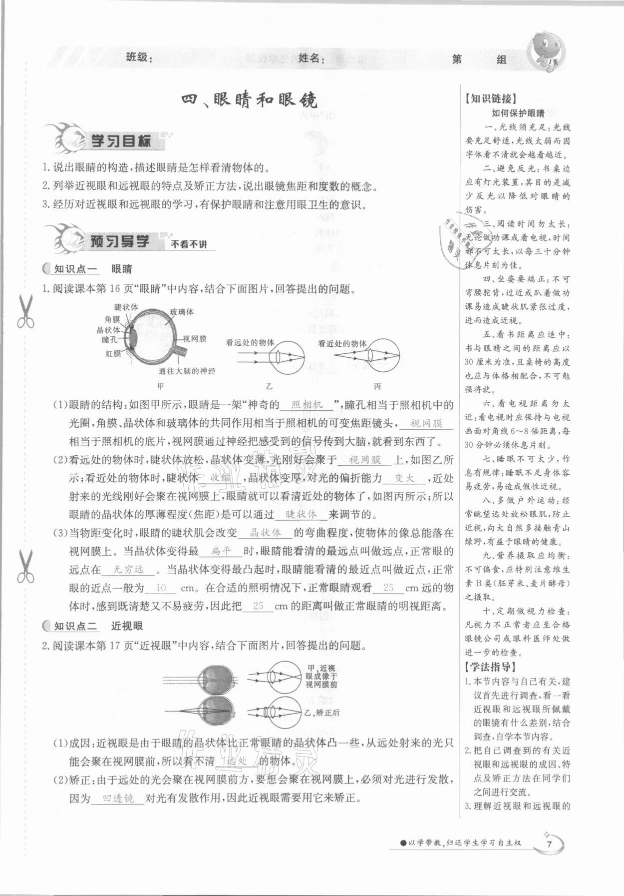 2021年三段六步導(dǎo)學(xué)測評八年級物理下冊北師大版 參考答案第7頁