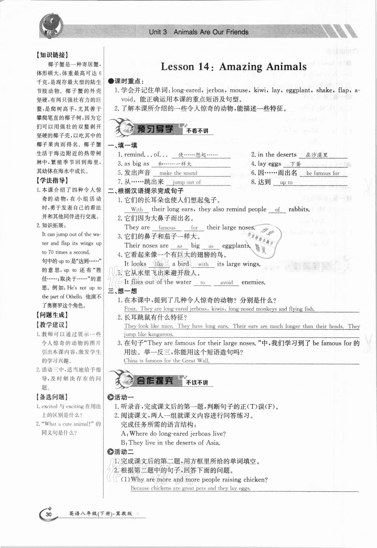 2021年三段六步導學測評八年級英語下冊冀教版 參考答案第30頁