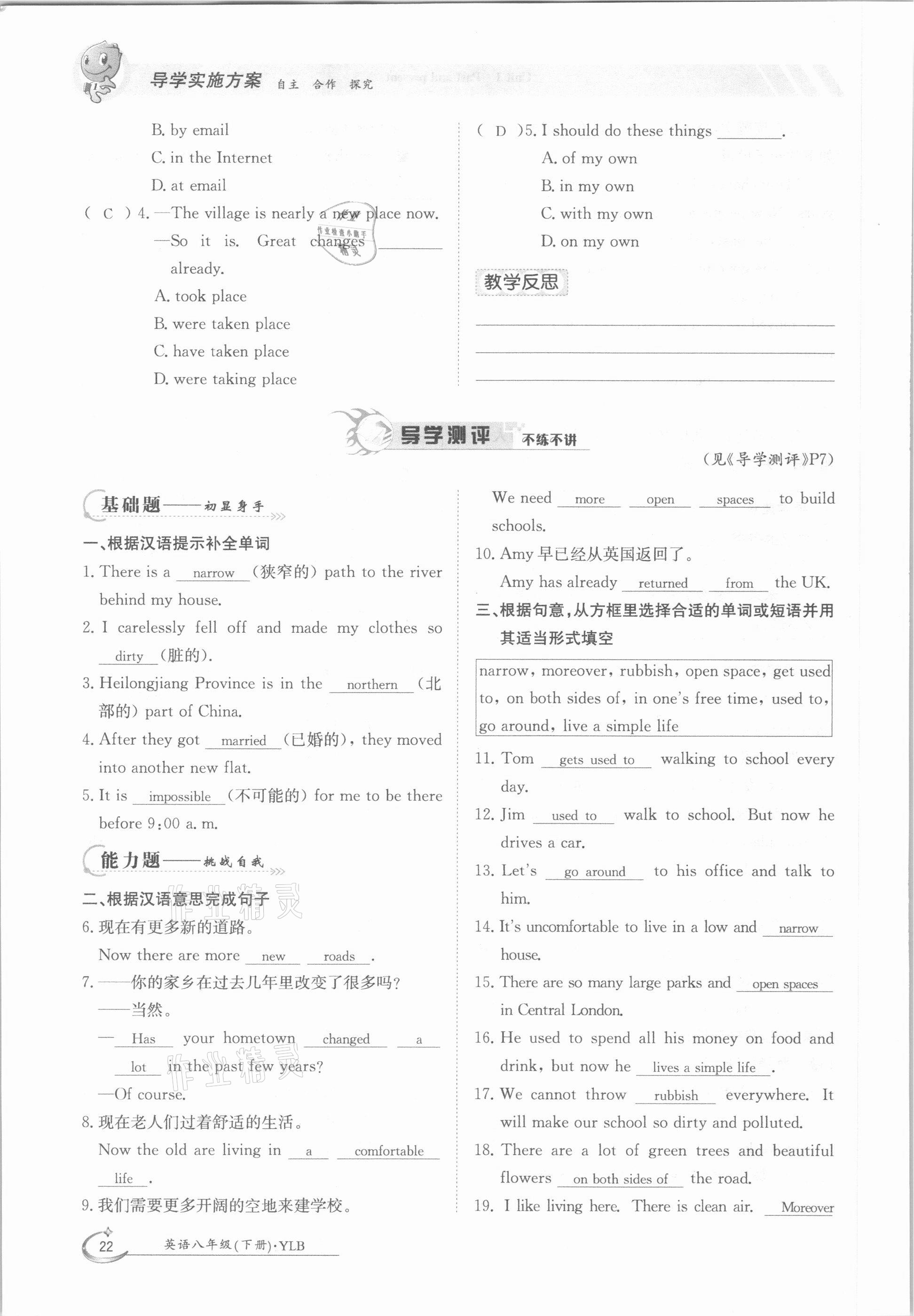 2021年三段六步導(dǎo)學(xué)測評八年級英語下冊譯林版 參考答案第22頁