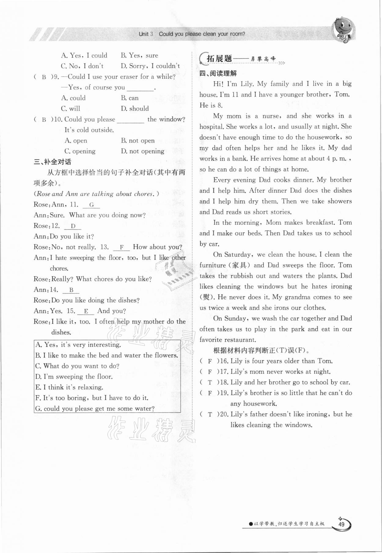 2021年三段六步導(dǎo)學(xué)測評八年級英語下冊人教版 參考答案第49頁