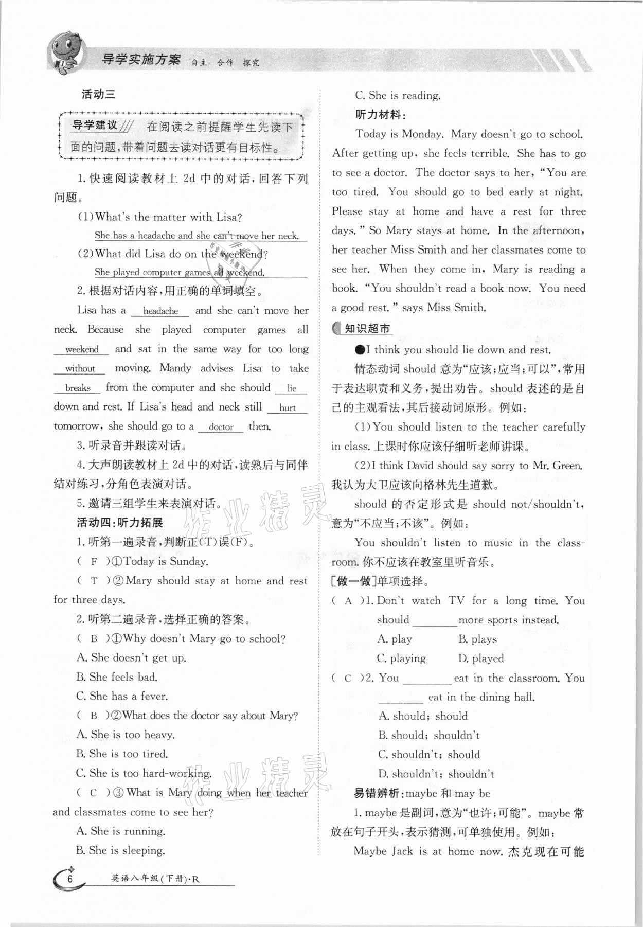 2021年三段六步導(dǎo)學(xué)測評八年級英語下冊人教版 參考答案第6頁