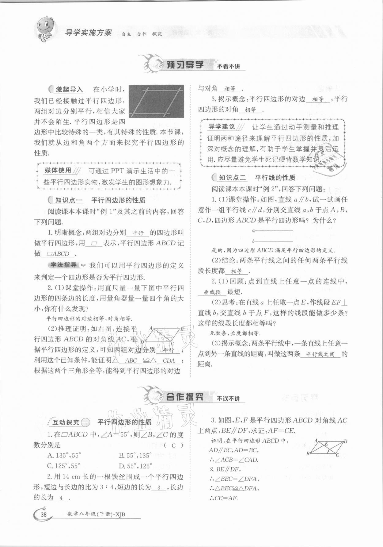 2021年三段六步導學測評八年級數(shù)學下冊湘教版 參考答案第38頁