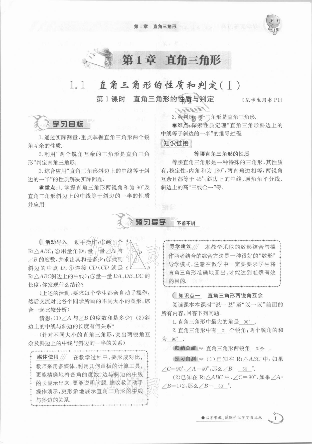 2021年三段六步導學測評八年級數(shù)學下冊湘教版 參考答案第1頁