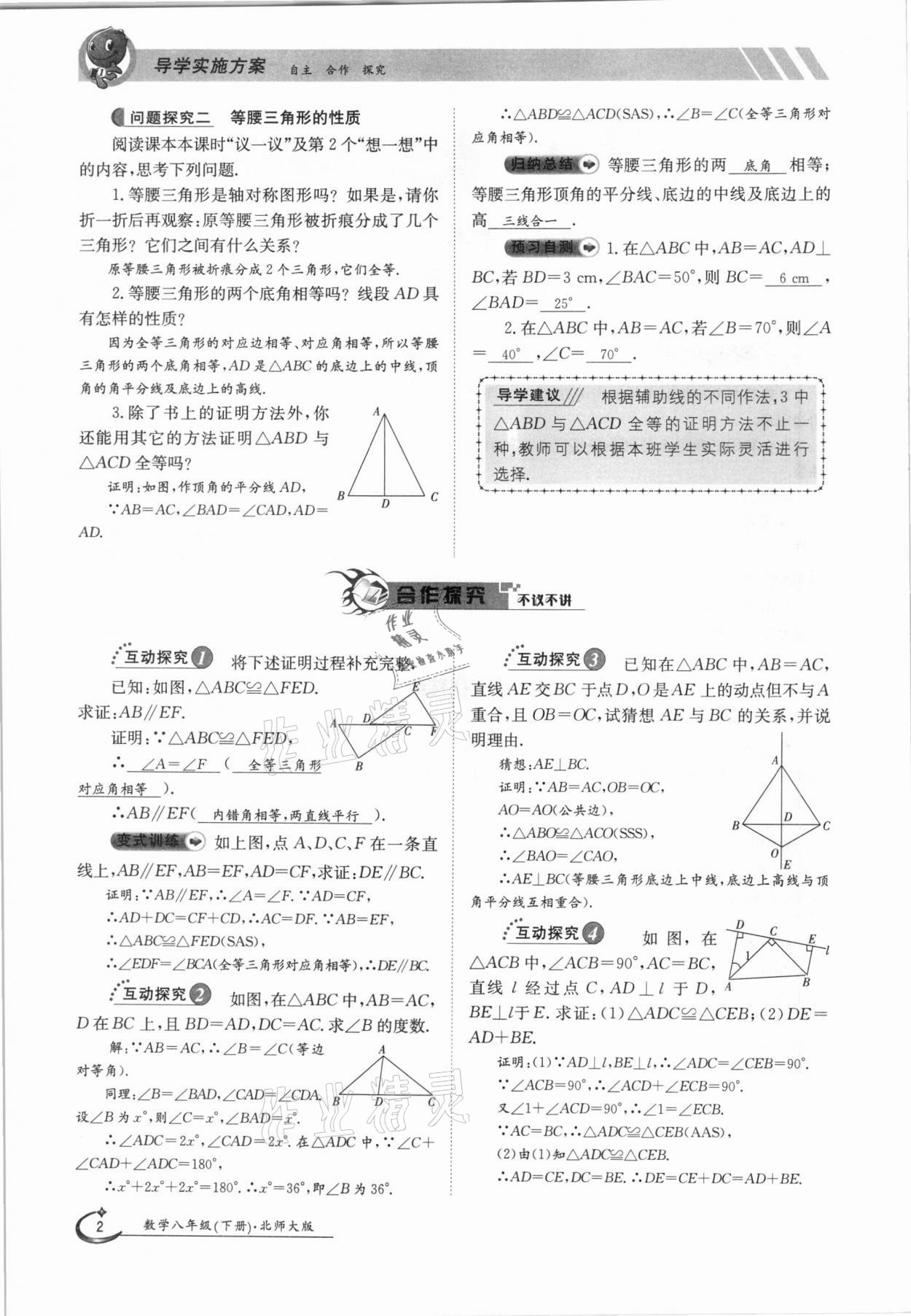 2021年三段六步導學測評八年級數學下冊北師大版 參考答案第2頁