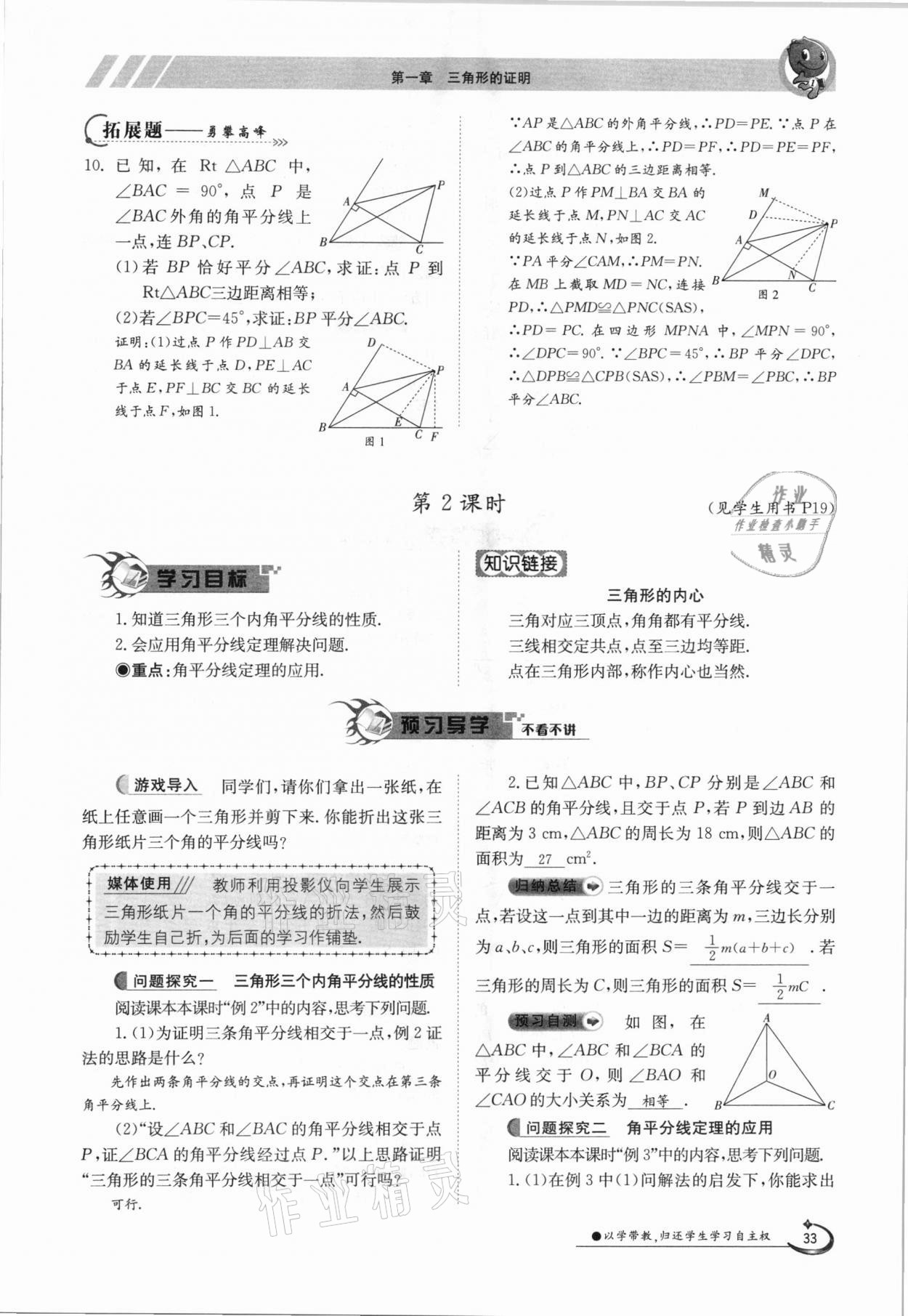 2021年三段六步導學測評八年級數學下冊北師大版 參考答案第33頁