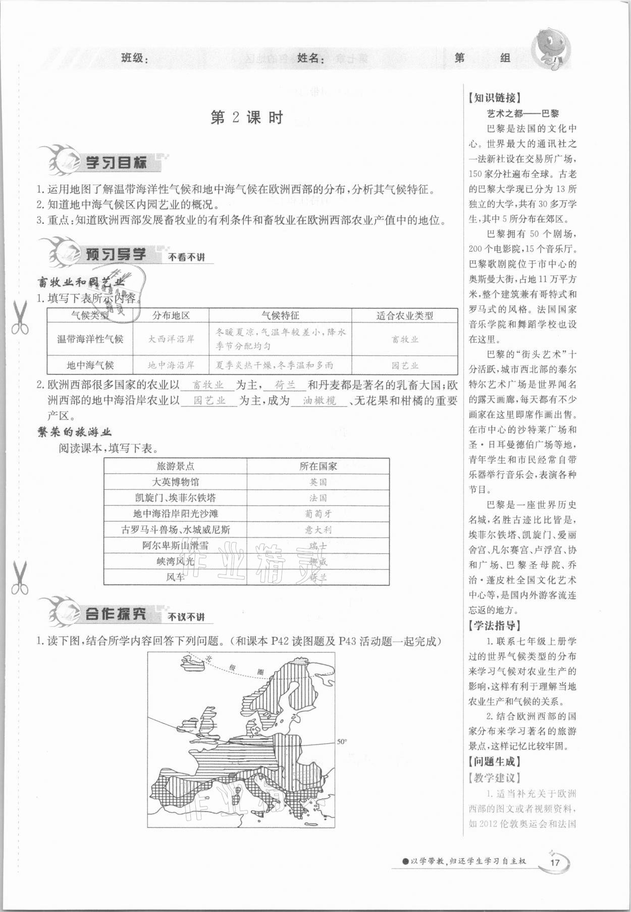 2021年三段六步導學測評七年級地理下冊商務星球版 參考答案第17頁