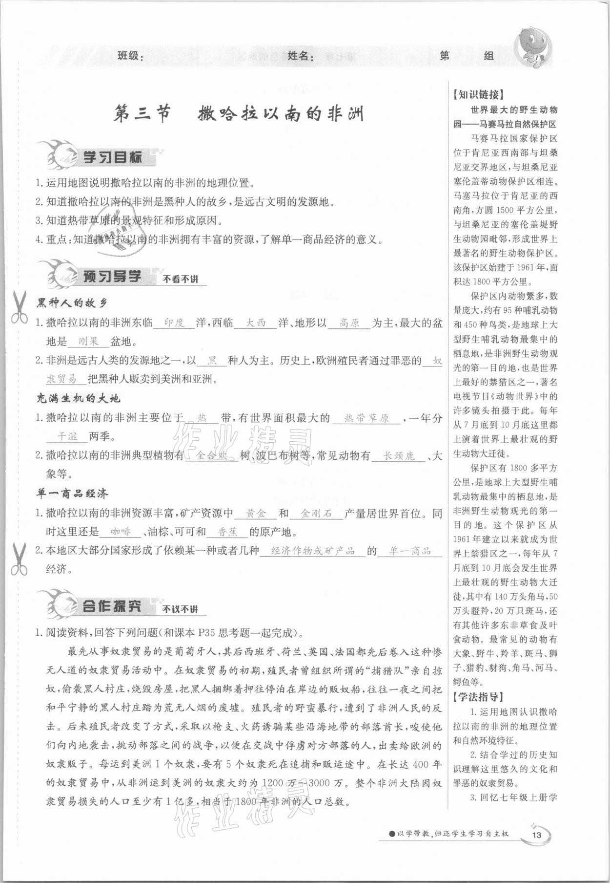 2021年三段六步導學測評七年級地理下冊商務星球版 參考答案第13頁