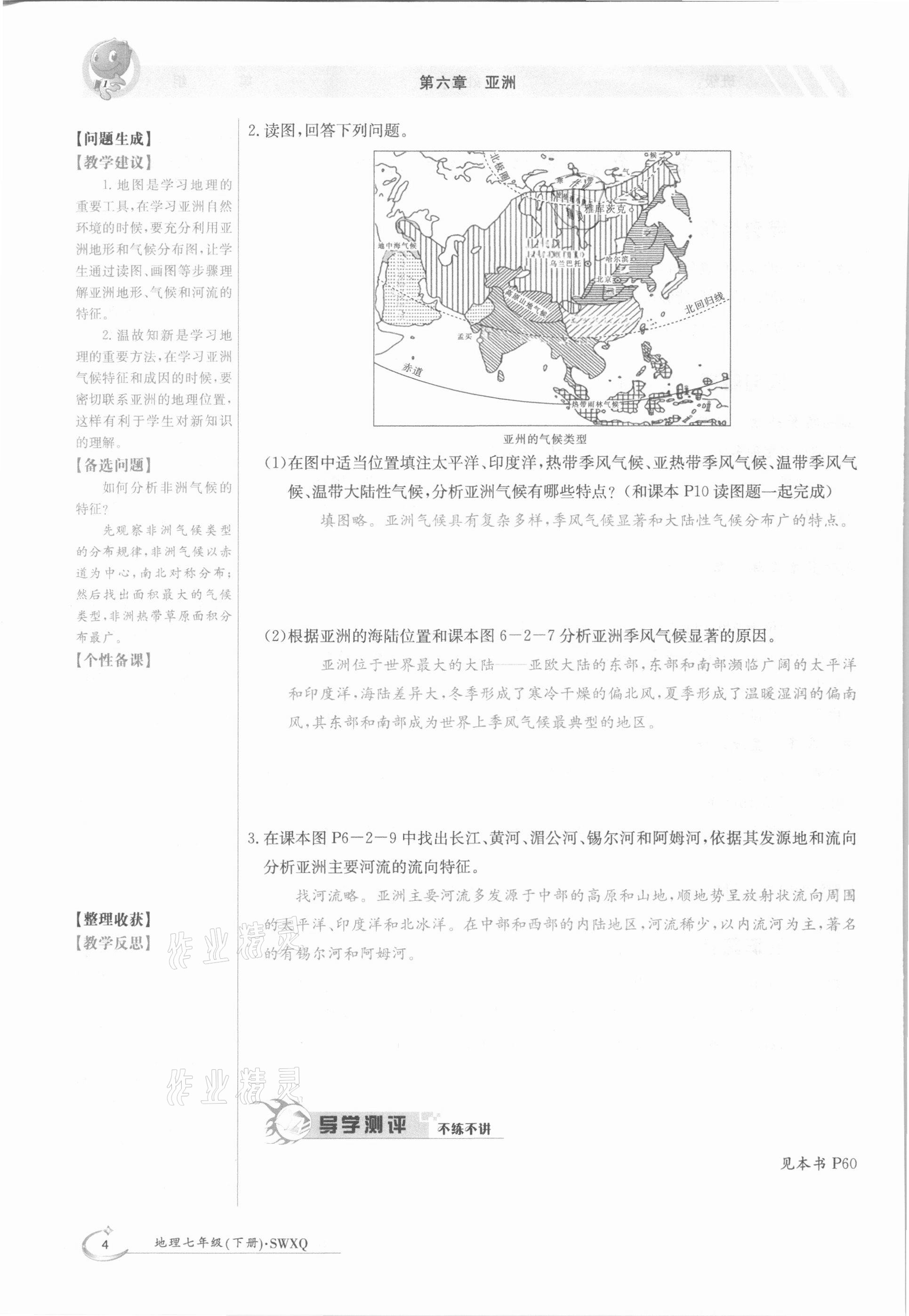 2021年三段六步導學測評七年級地理下冊商務星球版 參考答案第4頁