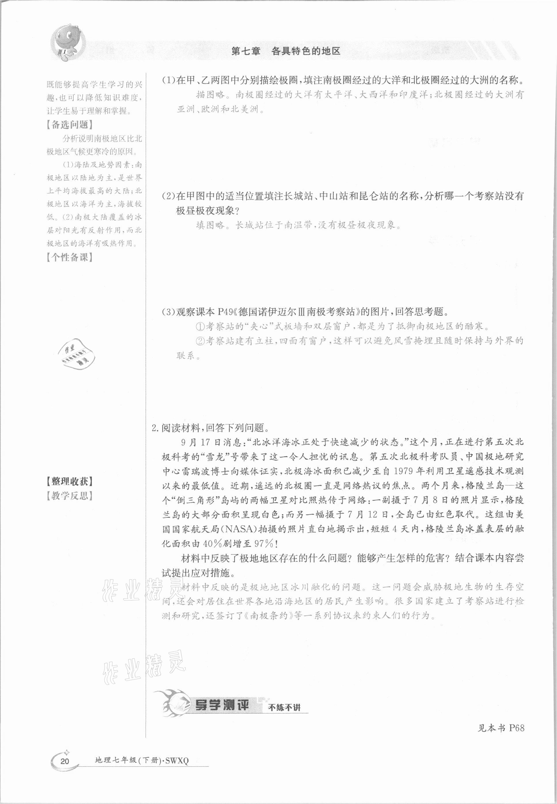 2021年三段六步導學測評七年級地理下冊商務星球版 參考答案第20頁