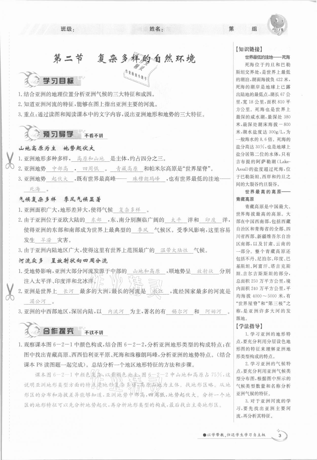 2021年三段六步導(dǎo)學(xué)測評七年級(jí)地理下冊商務(wù)星球版 參考答案第3頁
