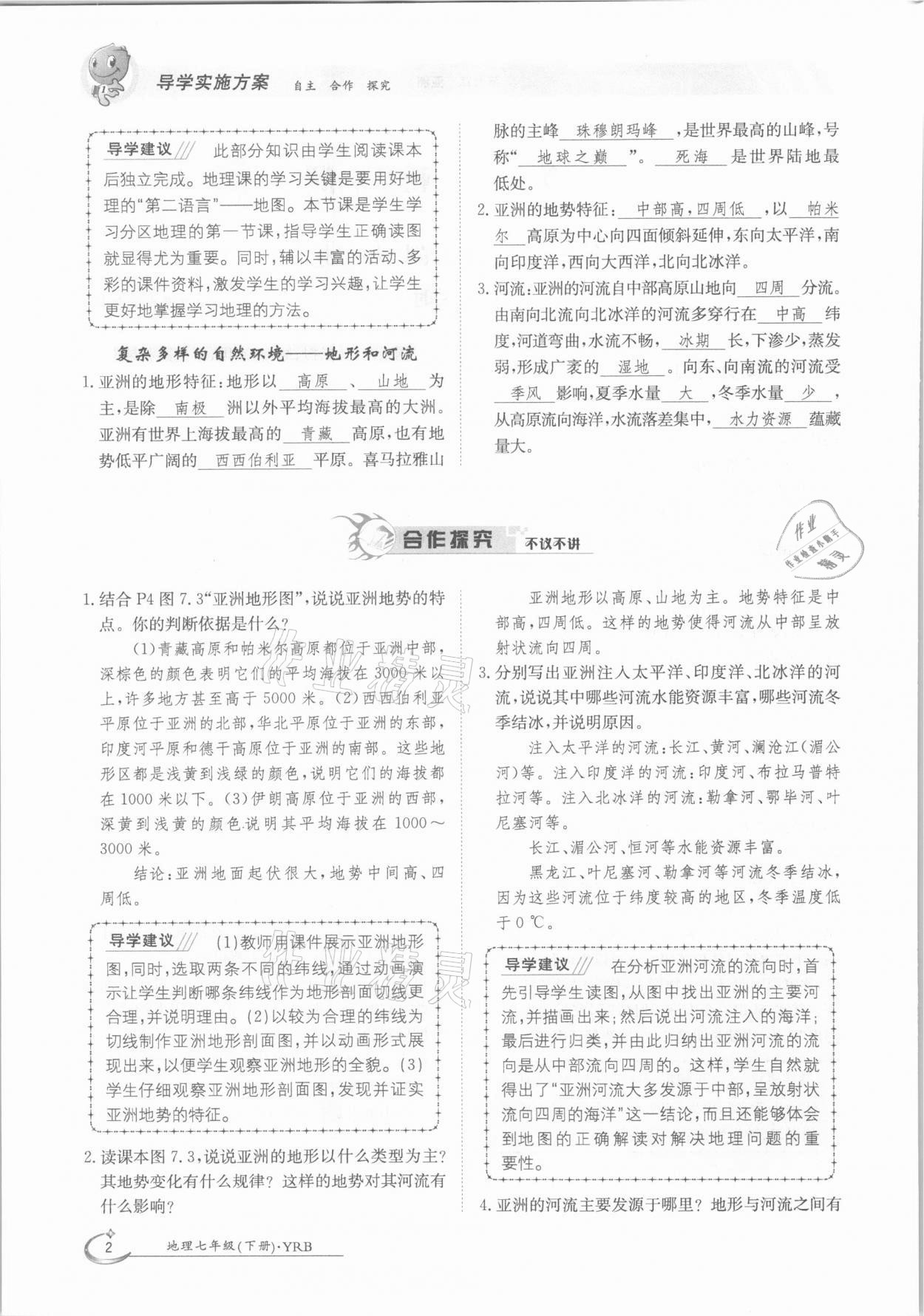 2021年三段六步導(dǎo)學(xué)測評七年級地理下冊粵人版 參考答案第2頁