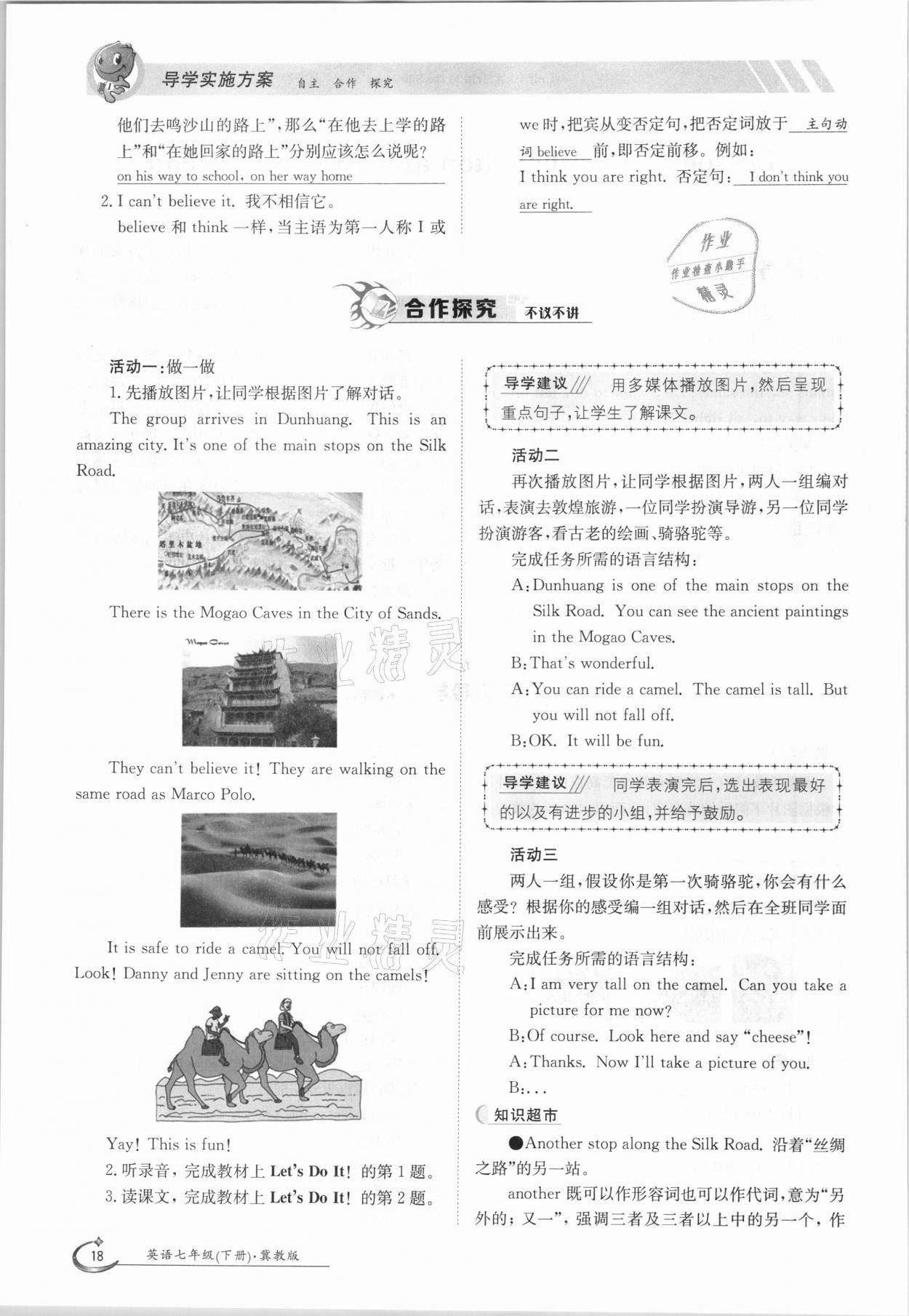 2021年三段六步導(dǎo)學(xué)測評七年級英語下冊冀教版 參考答案第18頁