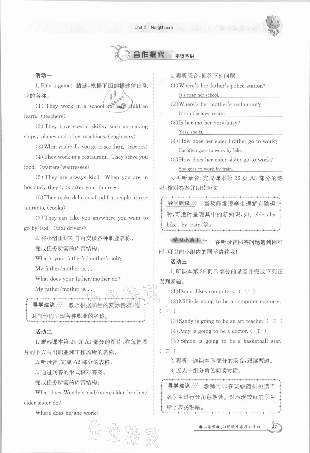 2021年三段六步導(dǎo)學(xué)測評七年級英語下冊譯林版 參考答案第47頁