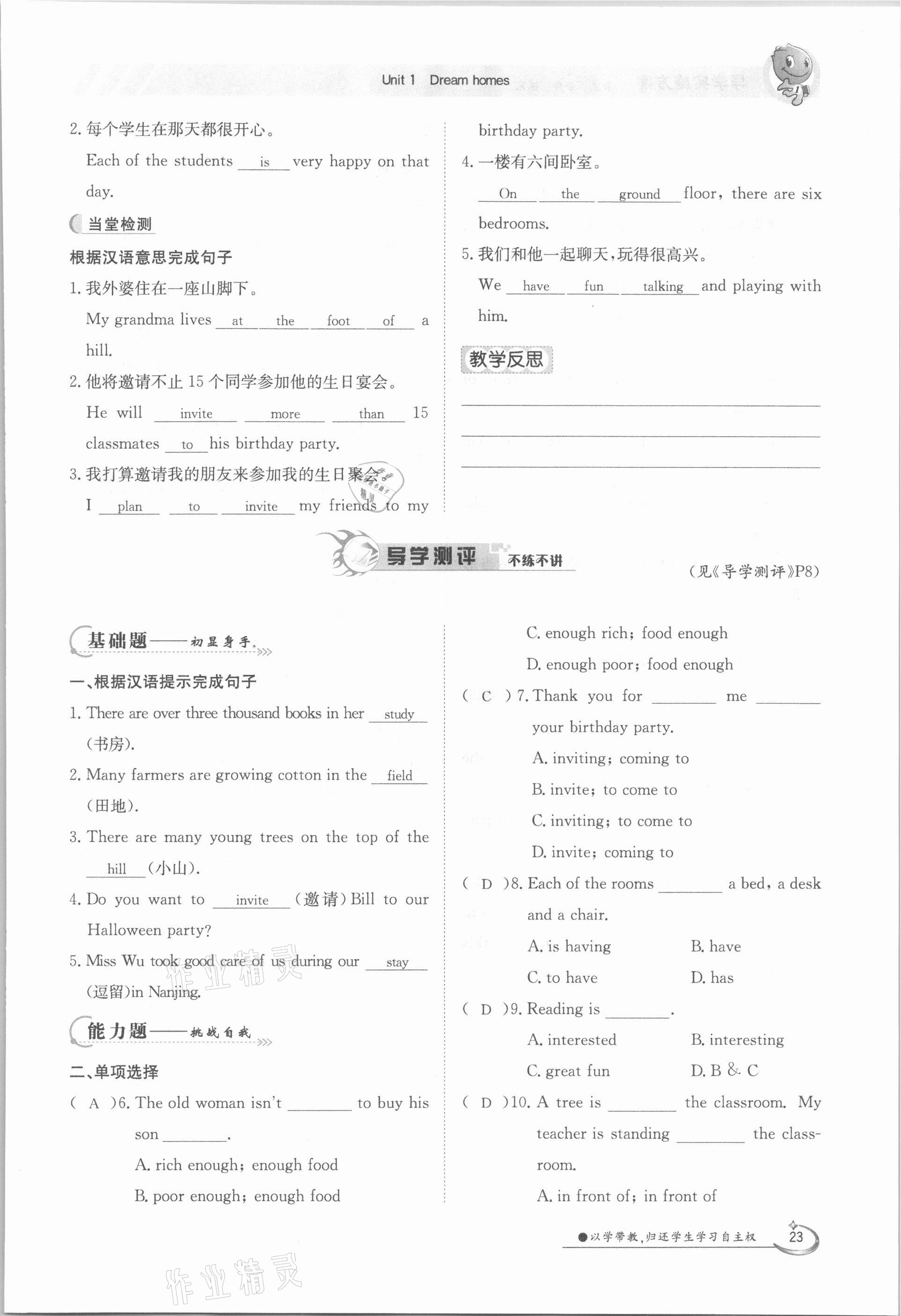 2021年三段六步導(dǎo)學(xué)測評七年級英語下冊譯林版 參考答案第23頁