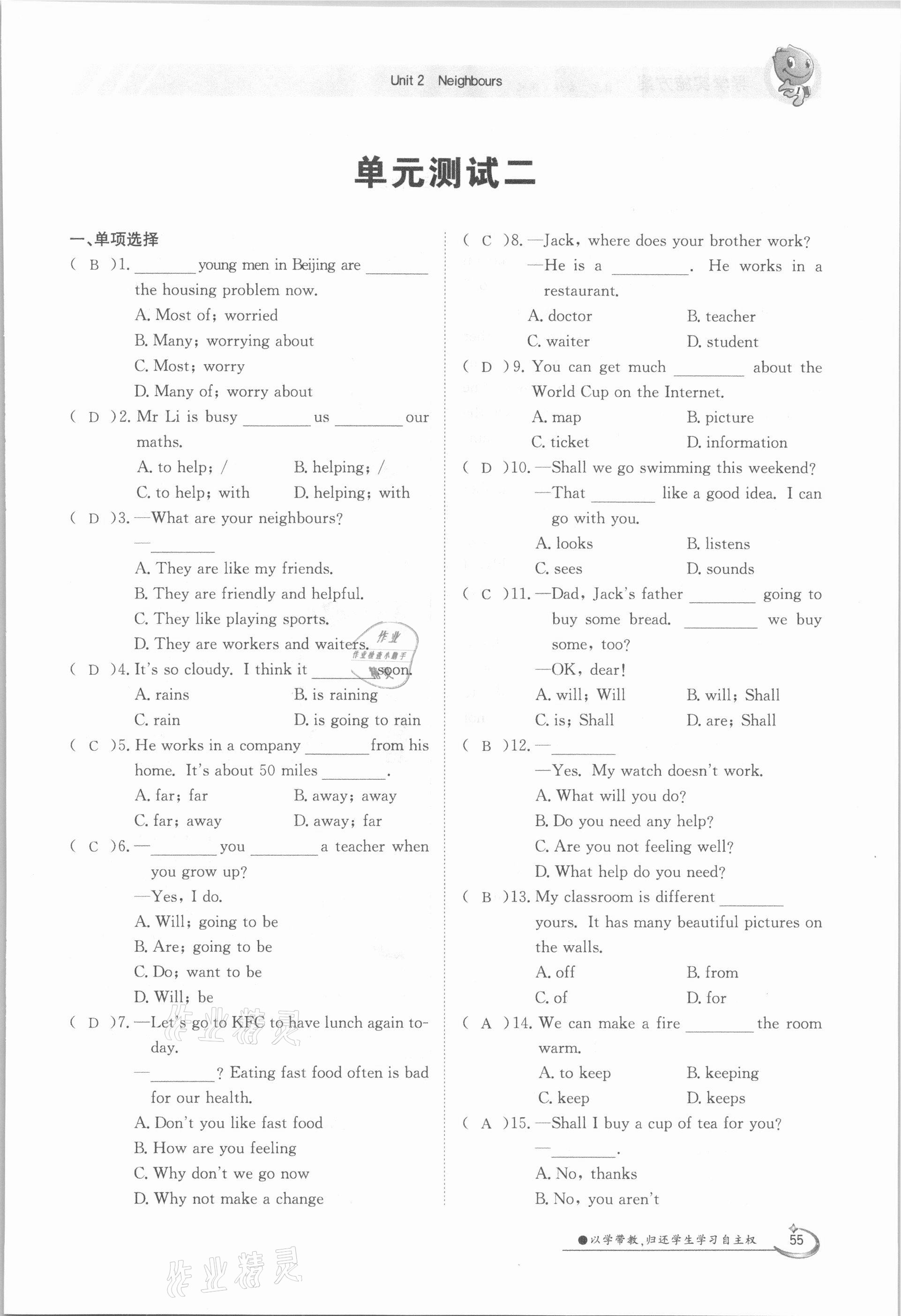 2021年三段六步導(dǎo)學(xué)測評(píng)七年級(jí)英語下冊(cè)譯林版 參考答案第55頁