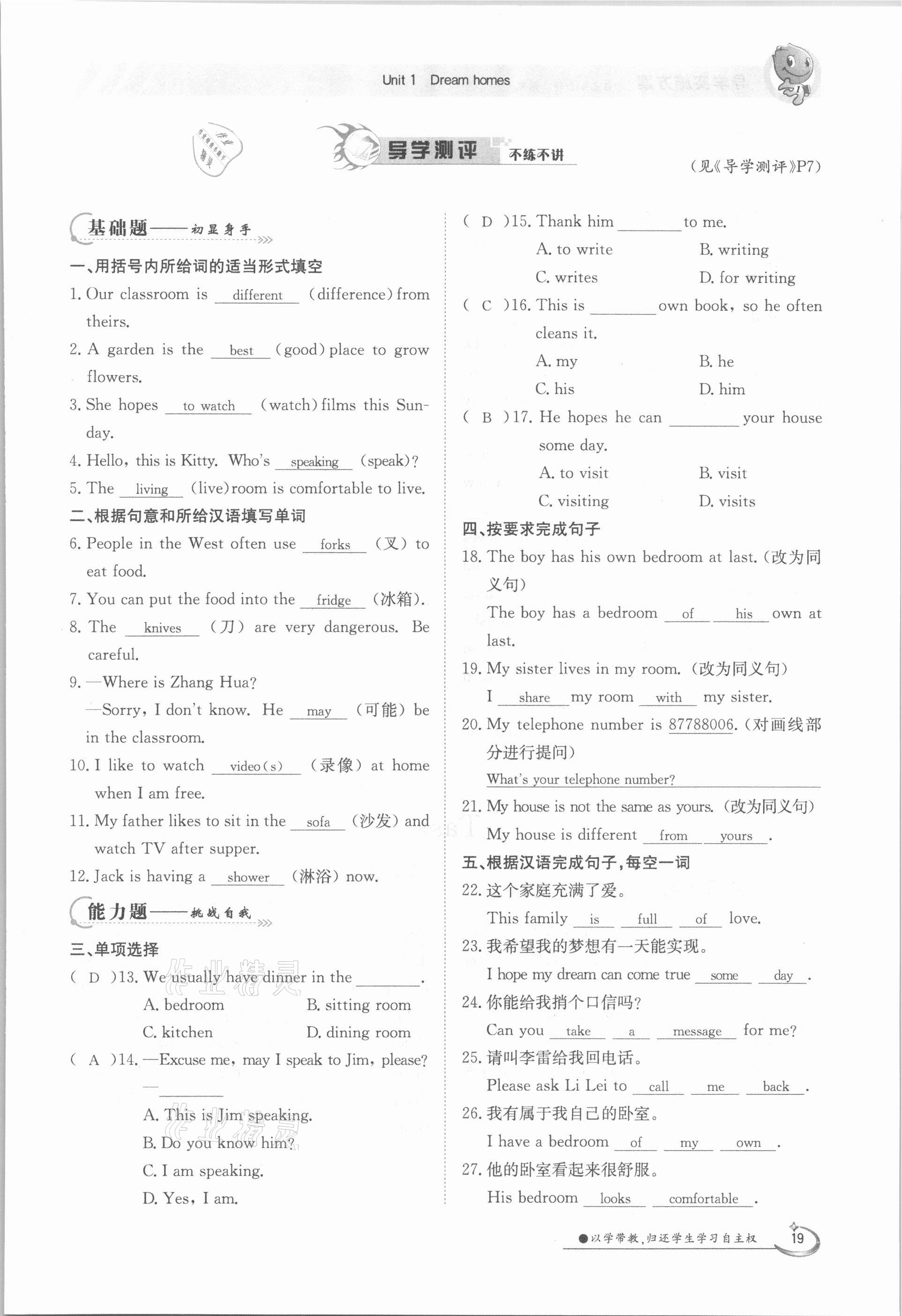 2021年三段六步導(dǎo)學(xué)測評七年級英語下冊譯林版 參考答案第19頁