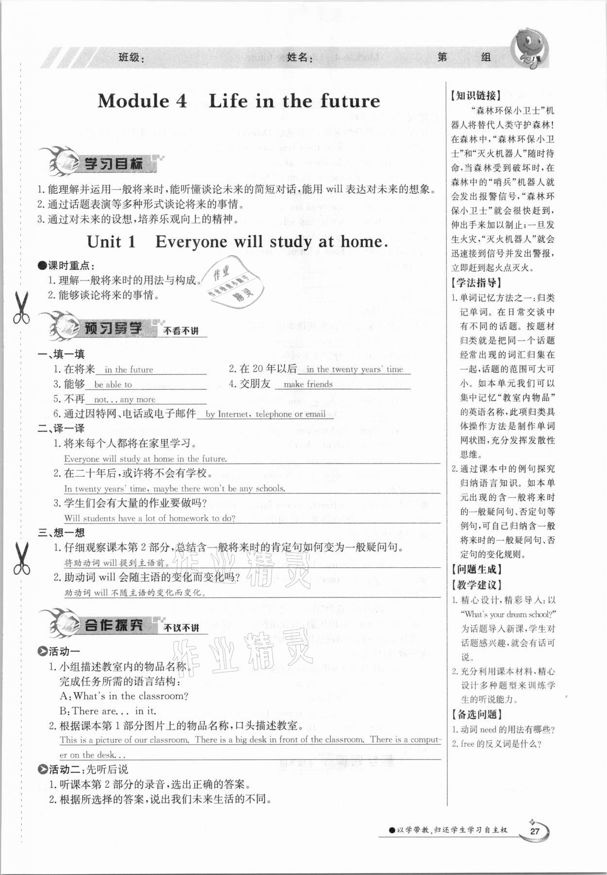 2021年三段六步導(dǎo)學(xué)測評七年級英語下冊外研版 參考答案第27頁