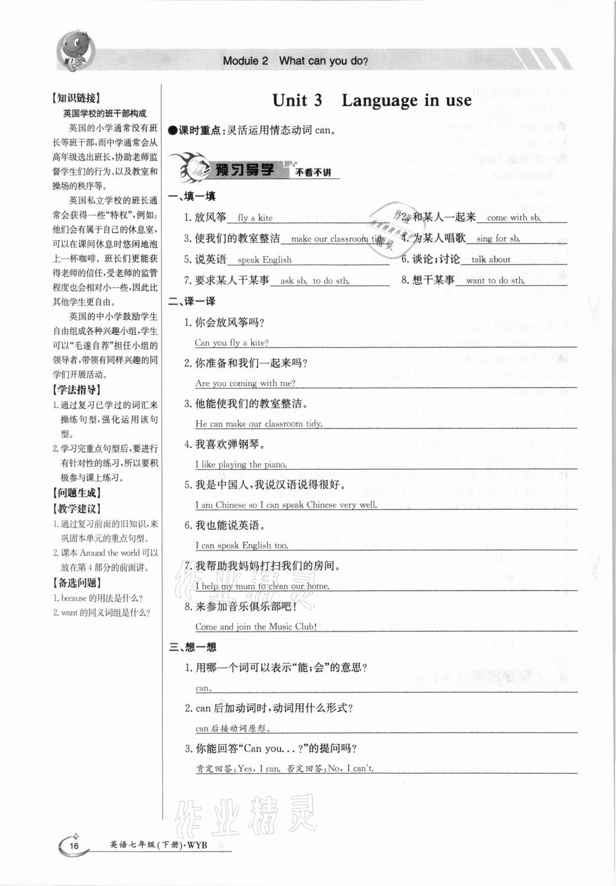 2021年三段六步導(dǎo)學(xué)測評七年級英語下冊外研版 參考答案第16頁