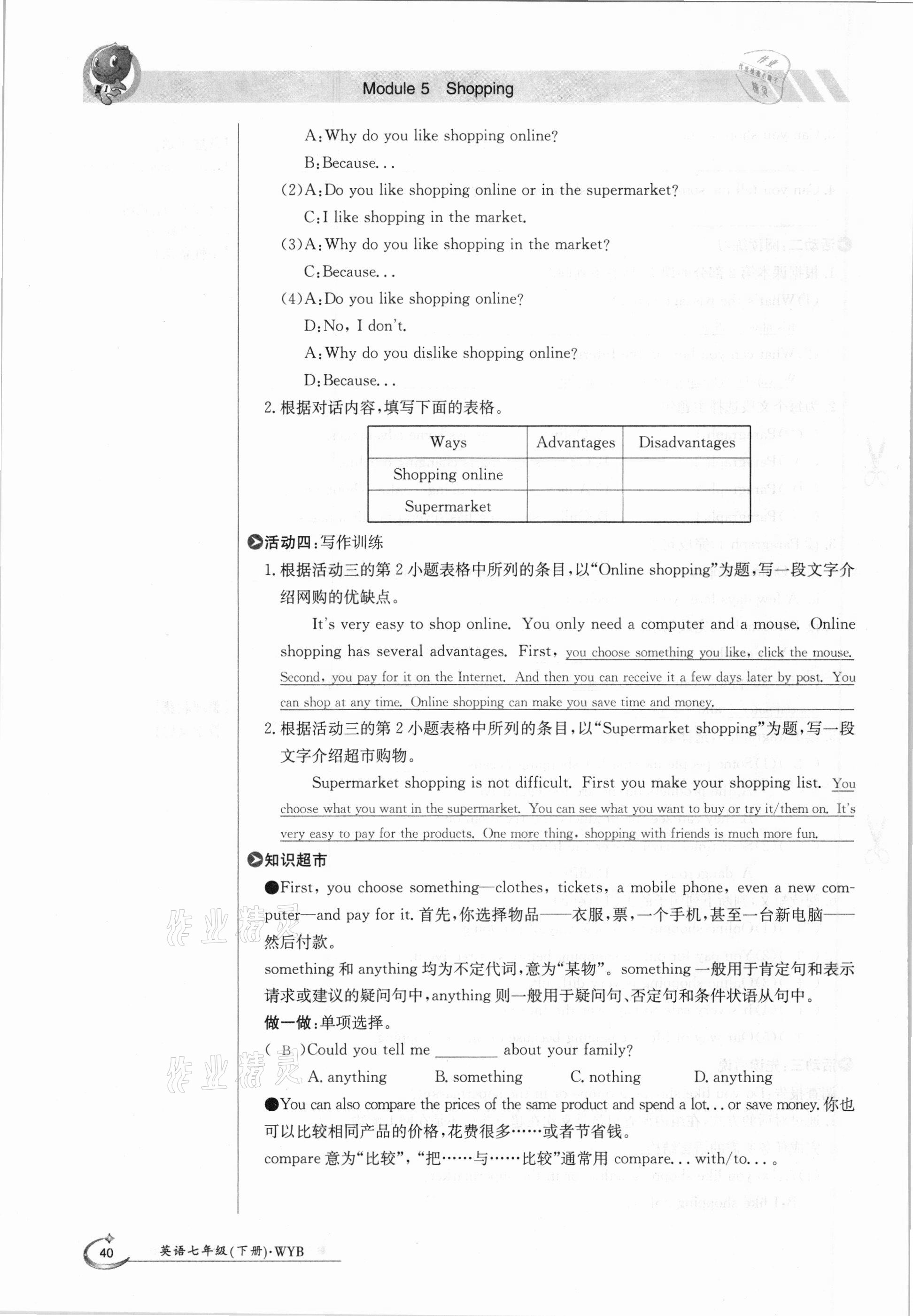 2021年三段六步導(dǎo)學(xué)測(cè)評(píng)七年級(jí)英語下冊(cè)外研版 參考答案第40頁